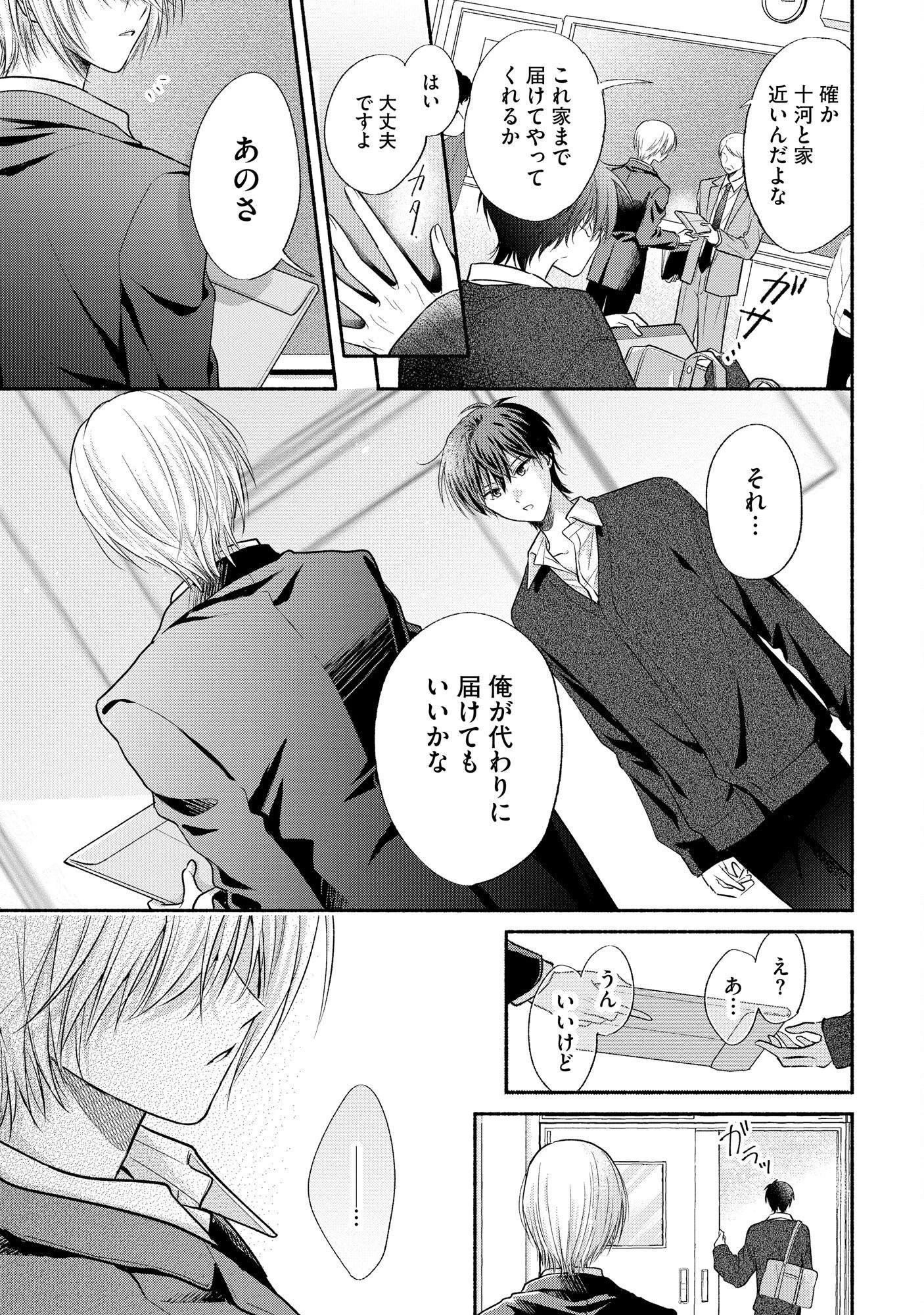 ××な妄想だけなら許されたい 無愛想JKのヒミツの初恋は前途多難 第4話 - 7