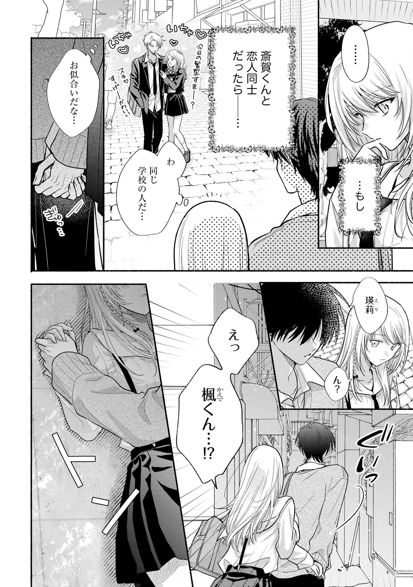 ××な妄想だけなら許されたい 無愛想JKのヒミツの初恋は前途多難 第3話 - 6