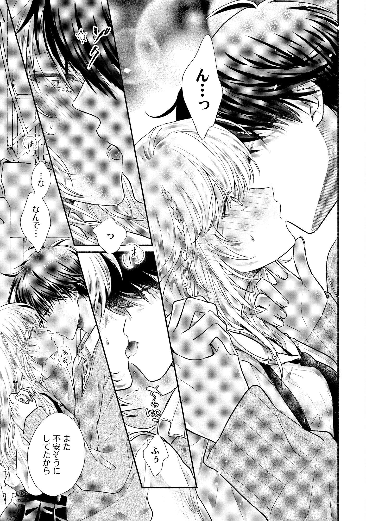 ××な妄想だけなら許されたい 無愛想JKのヒミツの初恋は前途多難 第3話 - 7