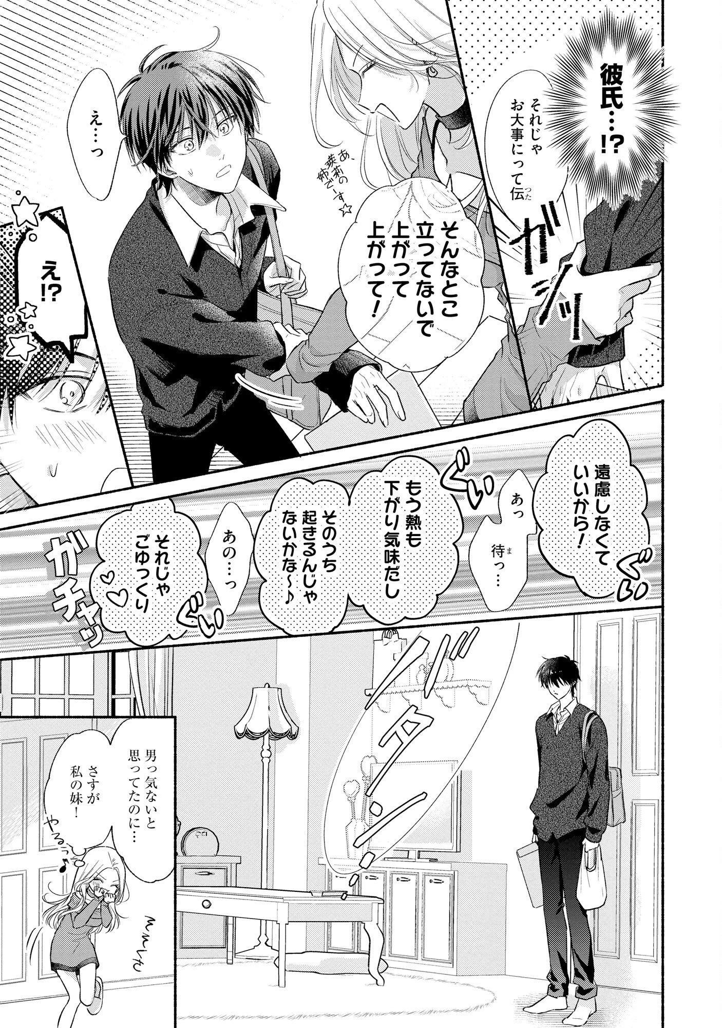 ××な妄想だけなら許されたい 無愛想JKのヒミツの初恋は前途多難 第4話 - 9