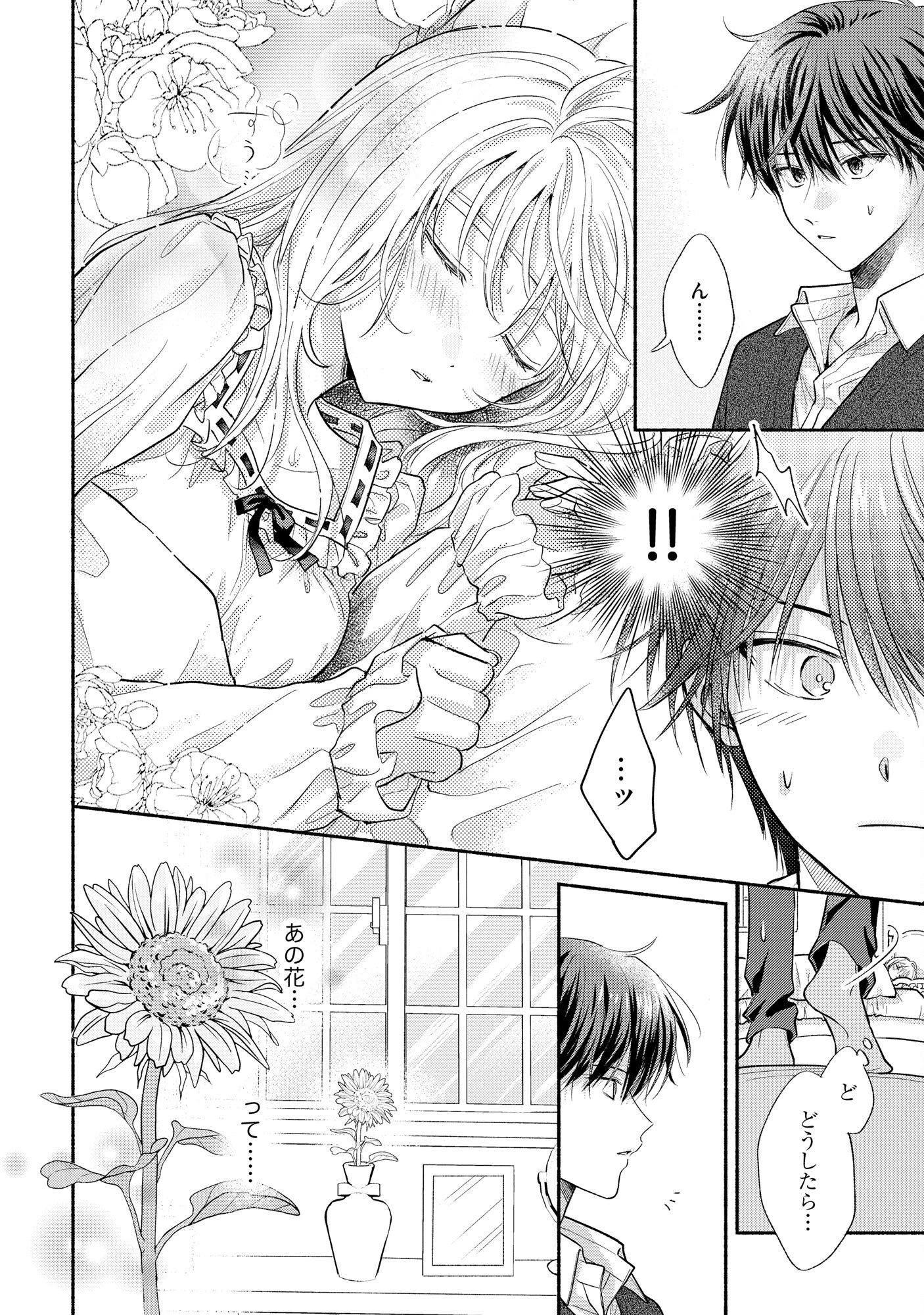 ××な妄想だけなら許されたい 無愛想JKのヒミツの初恋は前途多難 第4話 - 10