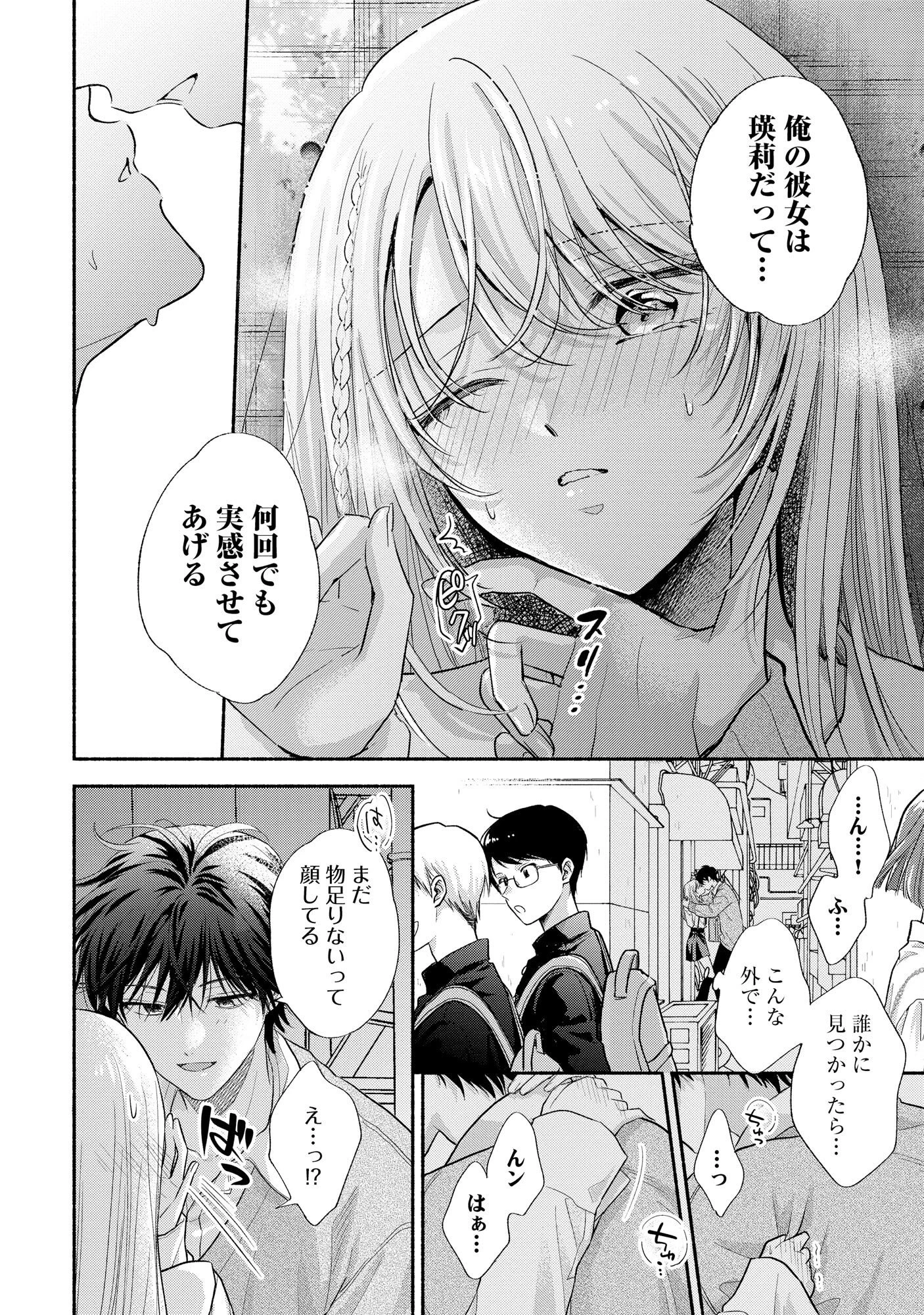 ××な妄想だけなら許されたい 無愛想JKのヒミツの初恋は前途多難 第3話 - 8