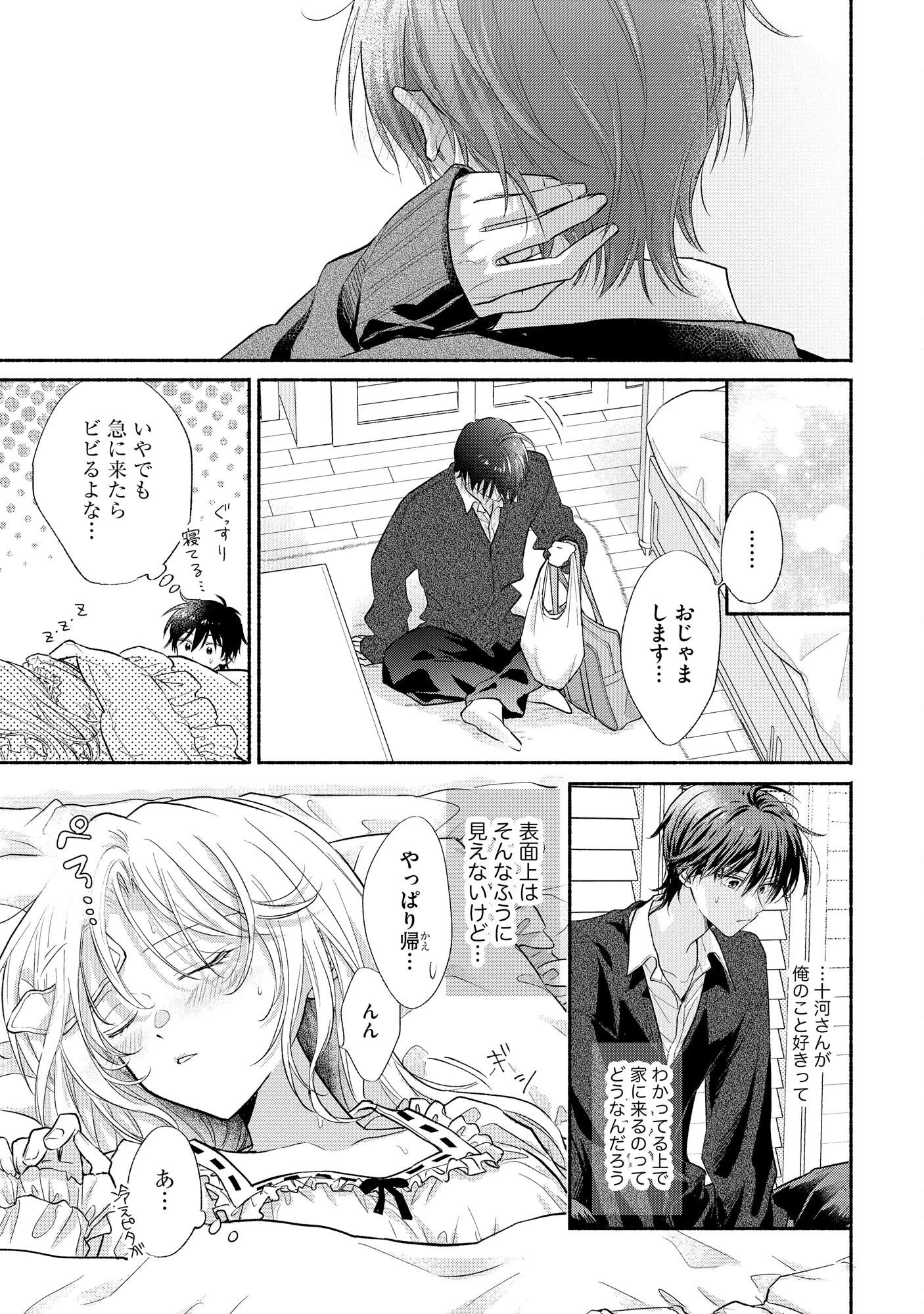 ××な妄想だけなら許されたい 無愛想JKのヒミツの初恋は前途多難 第4話 - 11