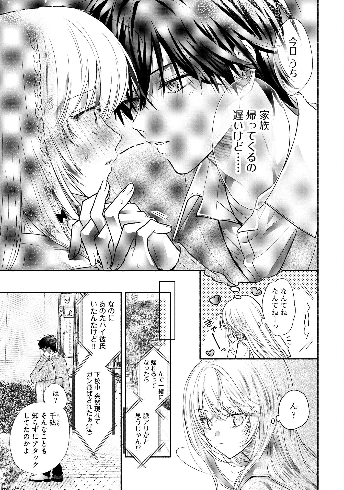 ××な妄想だけなら許されたい 無愛想JKのヒミツの初恋は前途多難 第3話 - 9