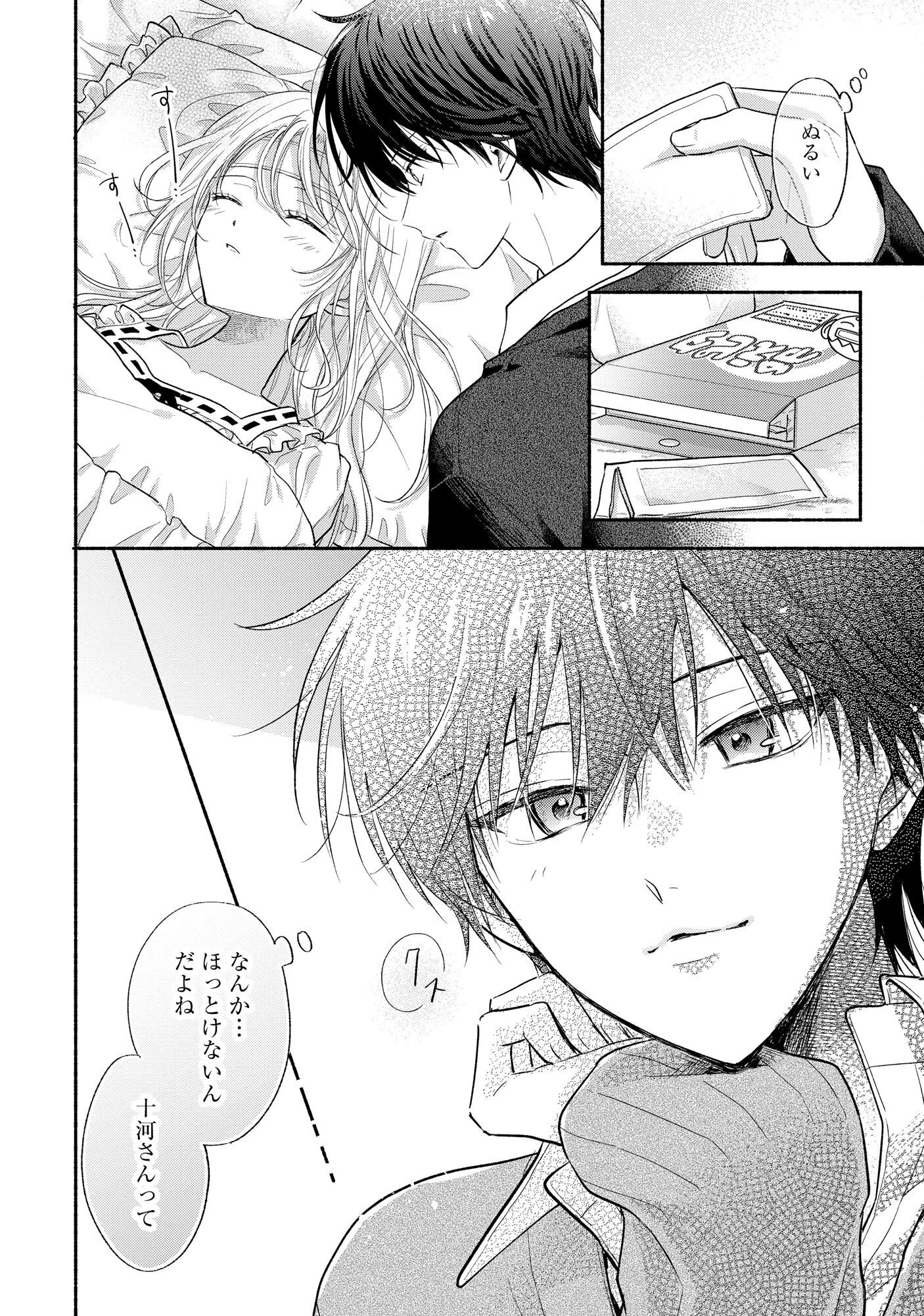 ××な妄想だけなら許されたい 無愛想JKのヒミツの初恋は前途多難 第4話 - 12