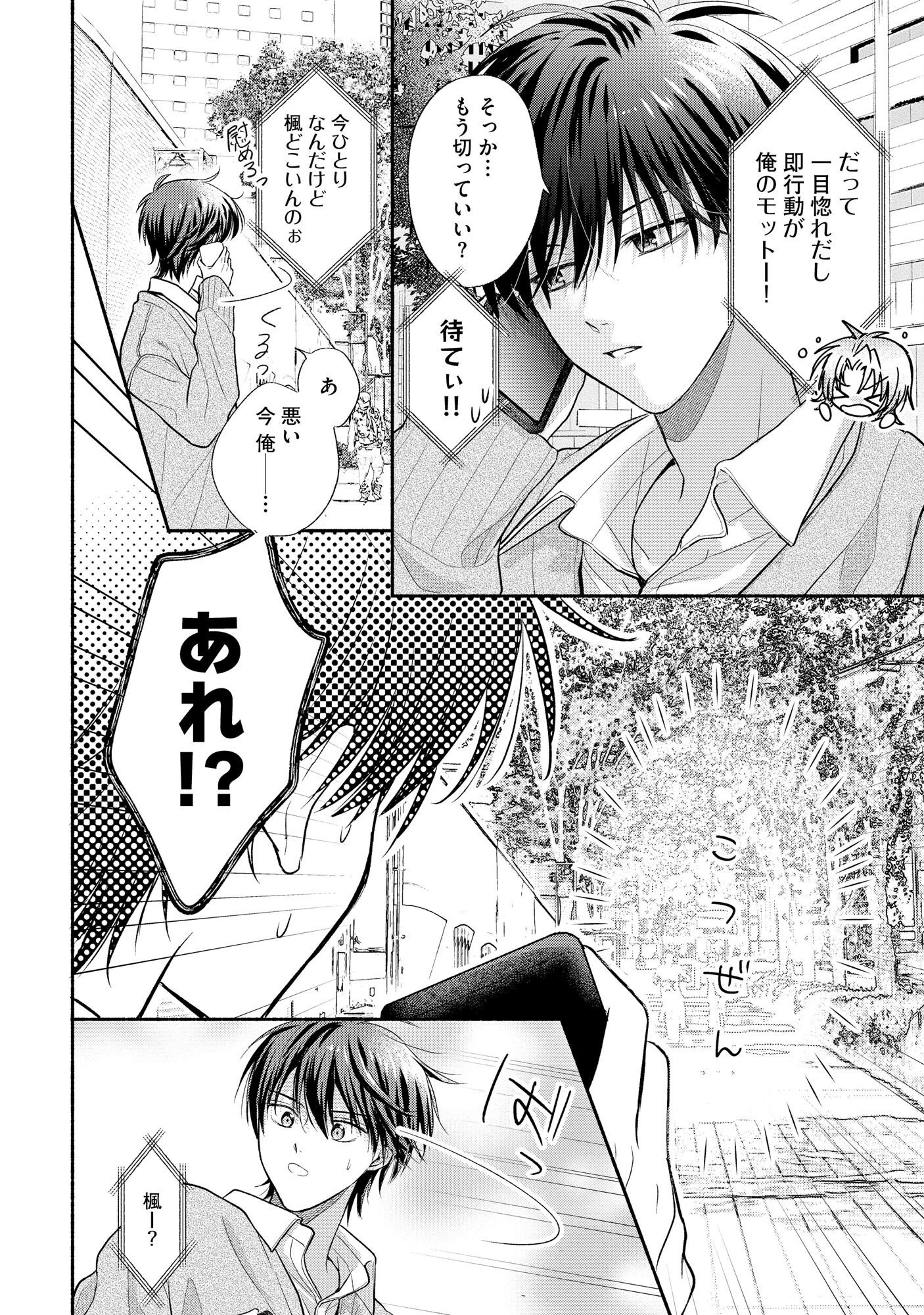 ××な妄想だけなら許されたい 無愛想JKのヒミツの初恋は前途多難 第3話 - 10