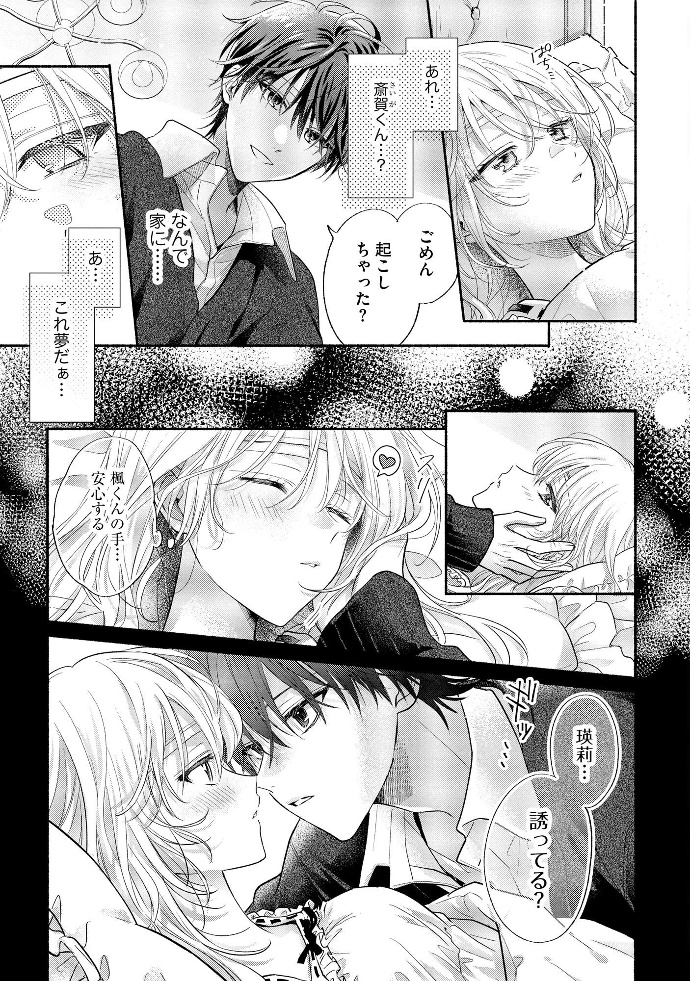 ××な妄想だけなら許されたい 無愛想JKのヒミツの初恋は前途多難 第4話 - 13