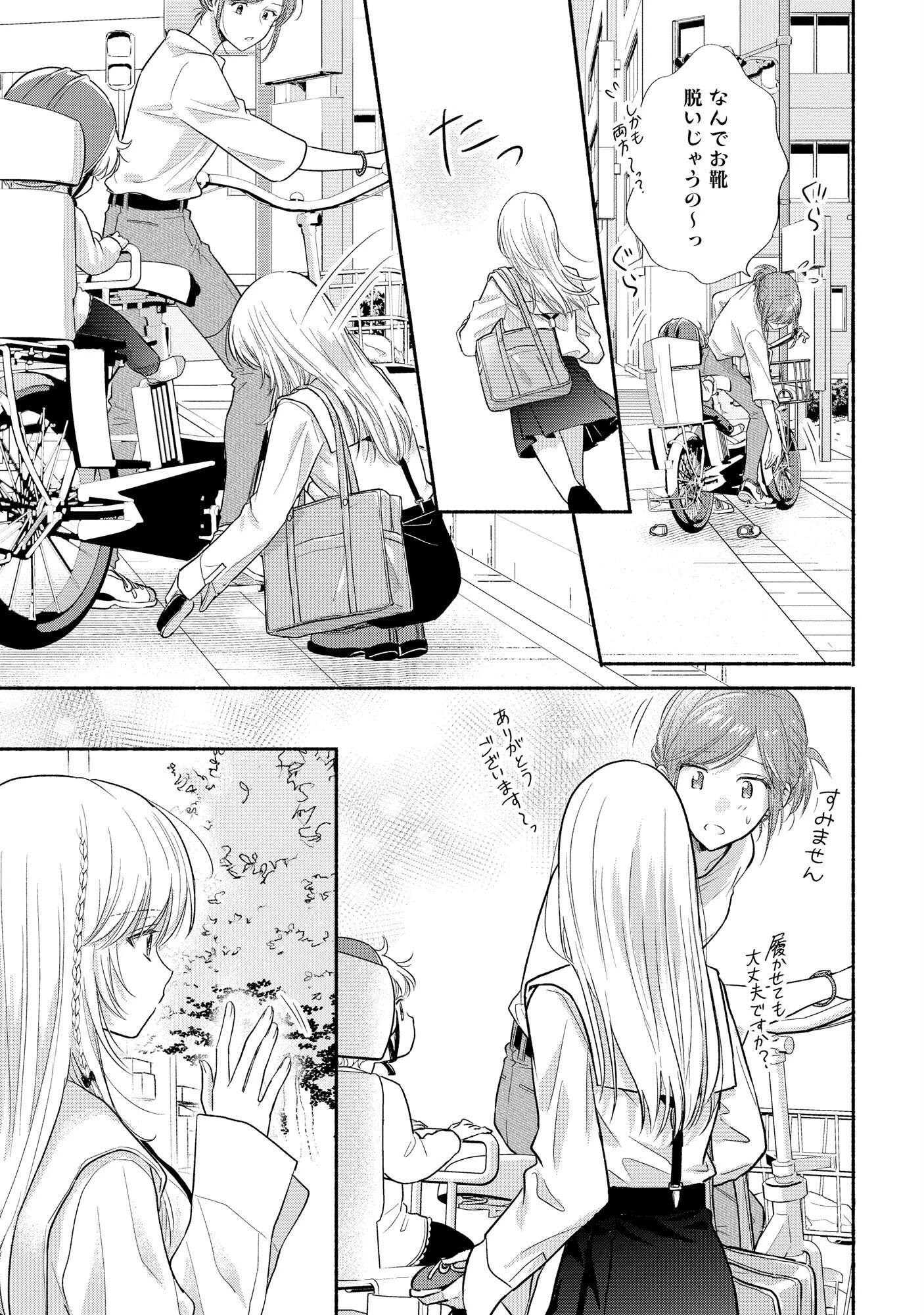 ××な妄想だけなら許されたい 無愛想JKのヒミツの初恋は前途多難 第3話 - 11