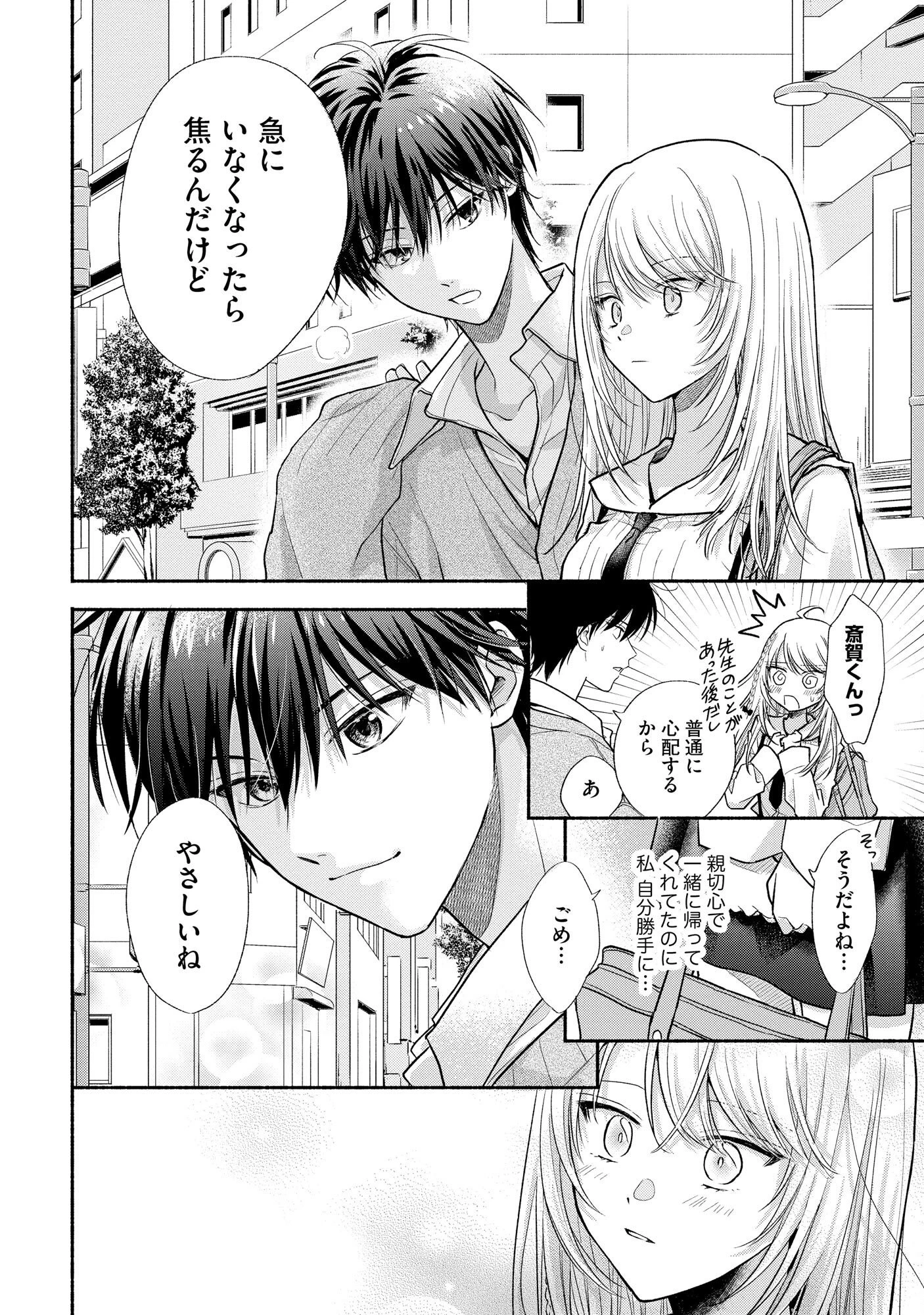 ××な妄想だけなら許されたい 無愛想JKのヒミツの初恋は前途多難 第3話 - 12