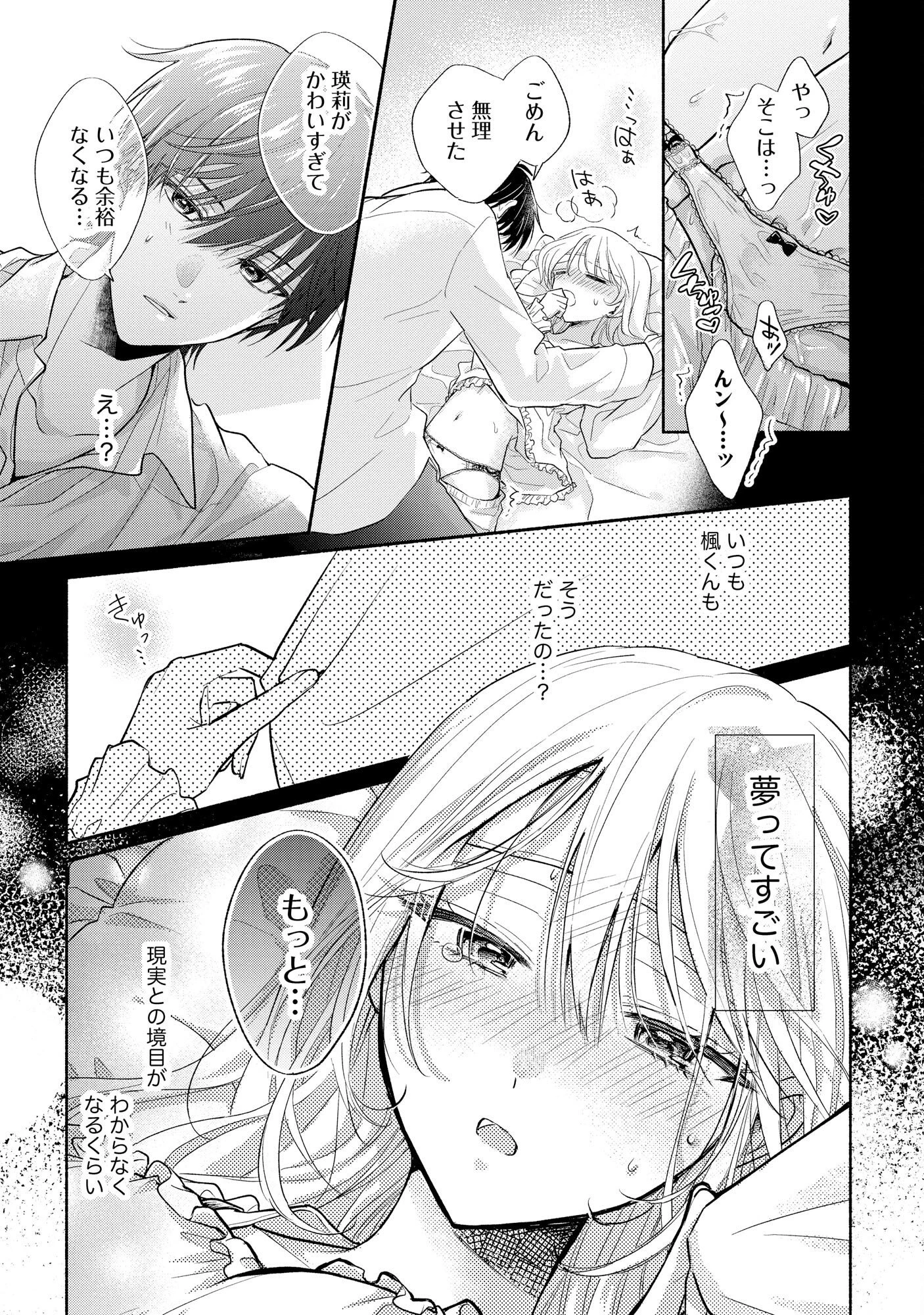 ××な妄想だけなら許されたい 無愛想JKのヒミツの初恋は前途多難 第4話 - 15