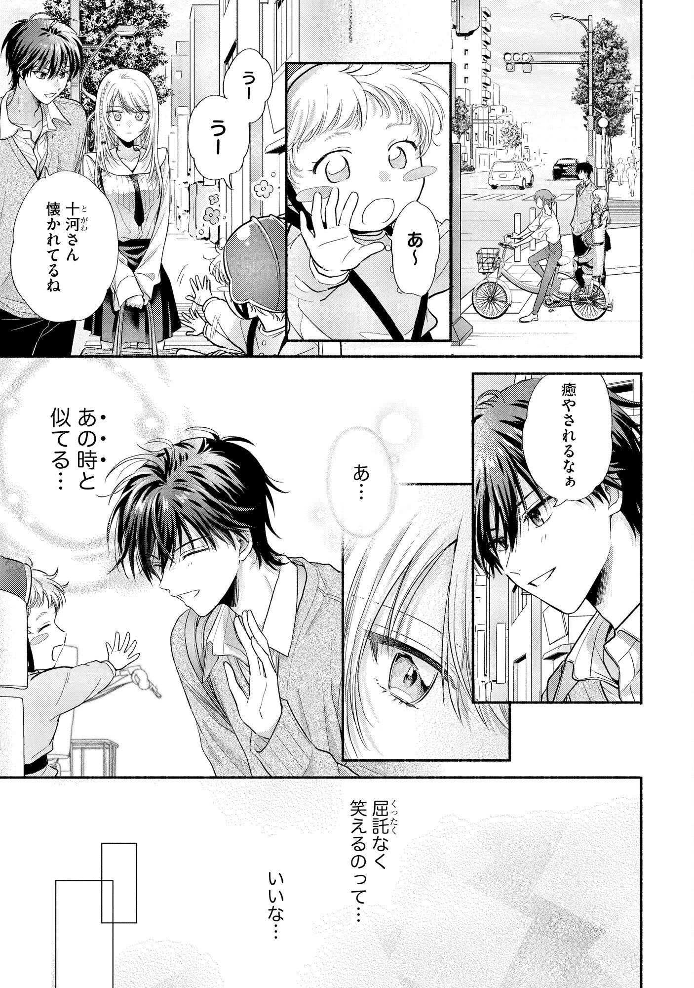 ××な妄想だけなら許されたい 無愛想JKのヒミツの初恋は前途多難 第3話 - 13