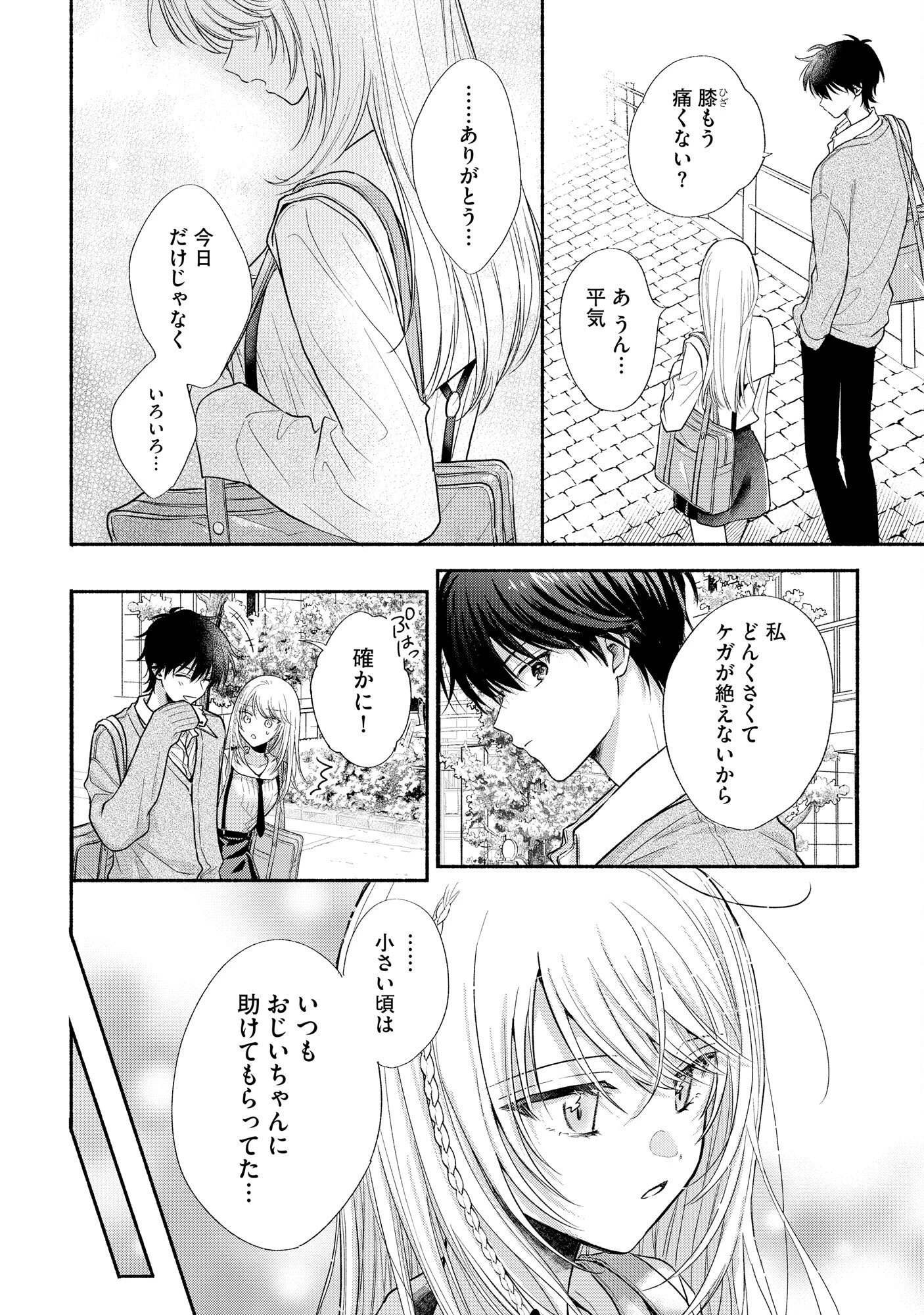 ××な妄想だけなら許されたい 無愛想JKのヒミツの初恋は前途多難 第3話 - 14