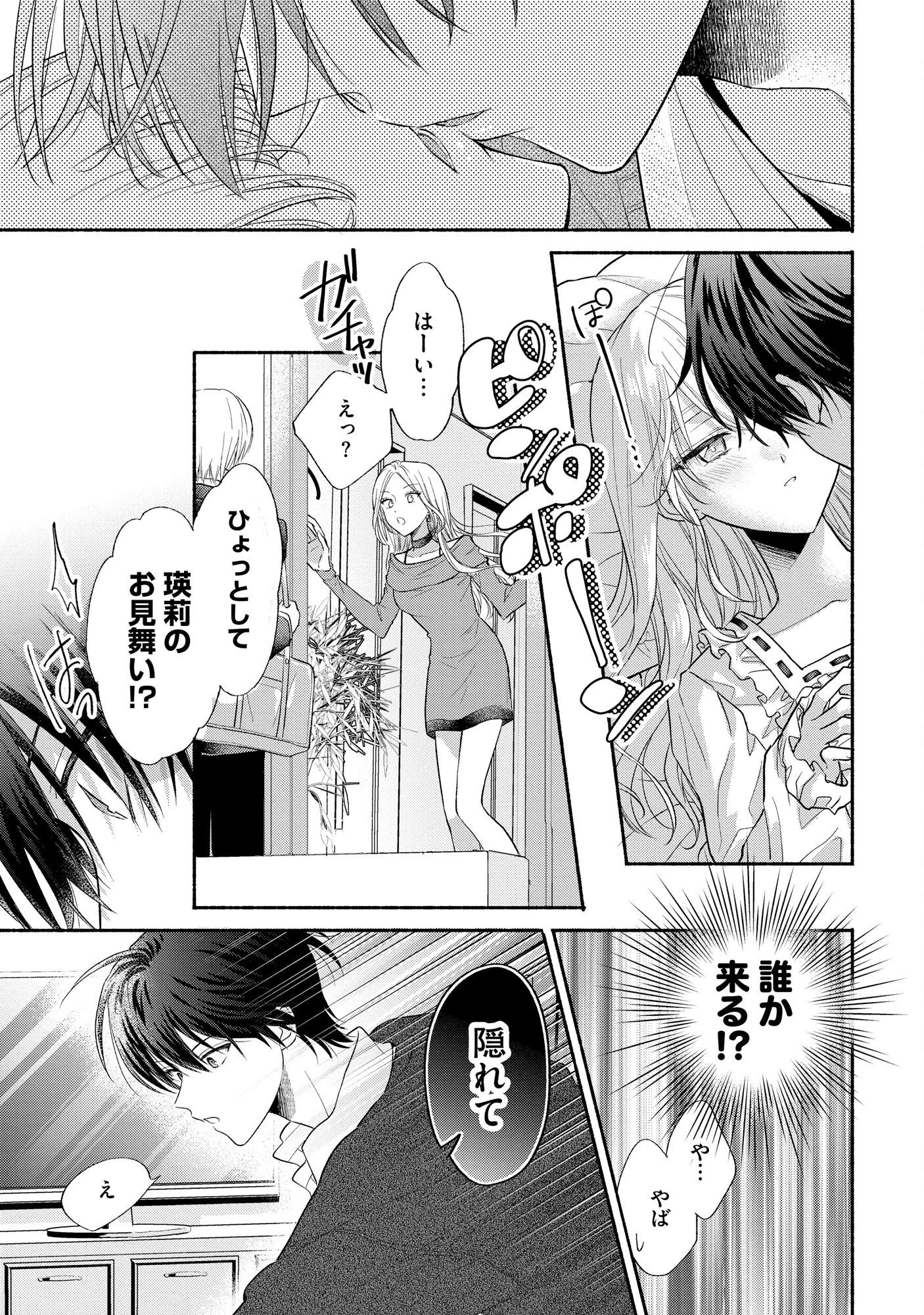××な妄想だけなら許されたい 無愛想JKのヒミツの初恋は前途多難 第4話 - 17