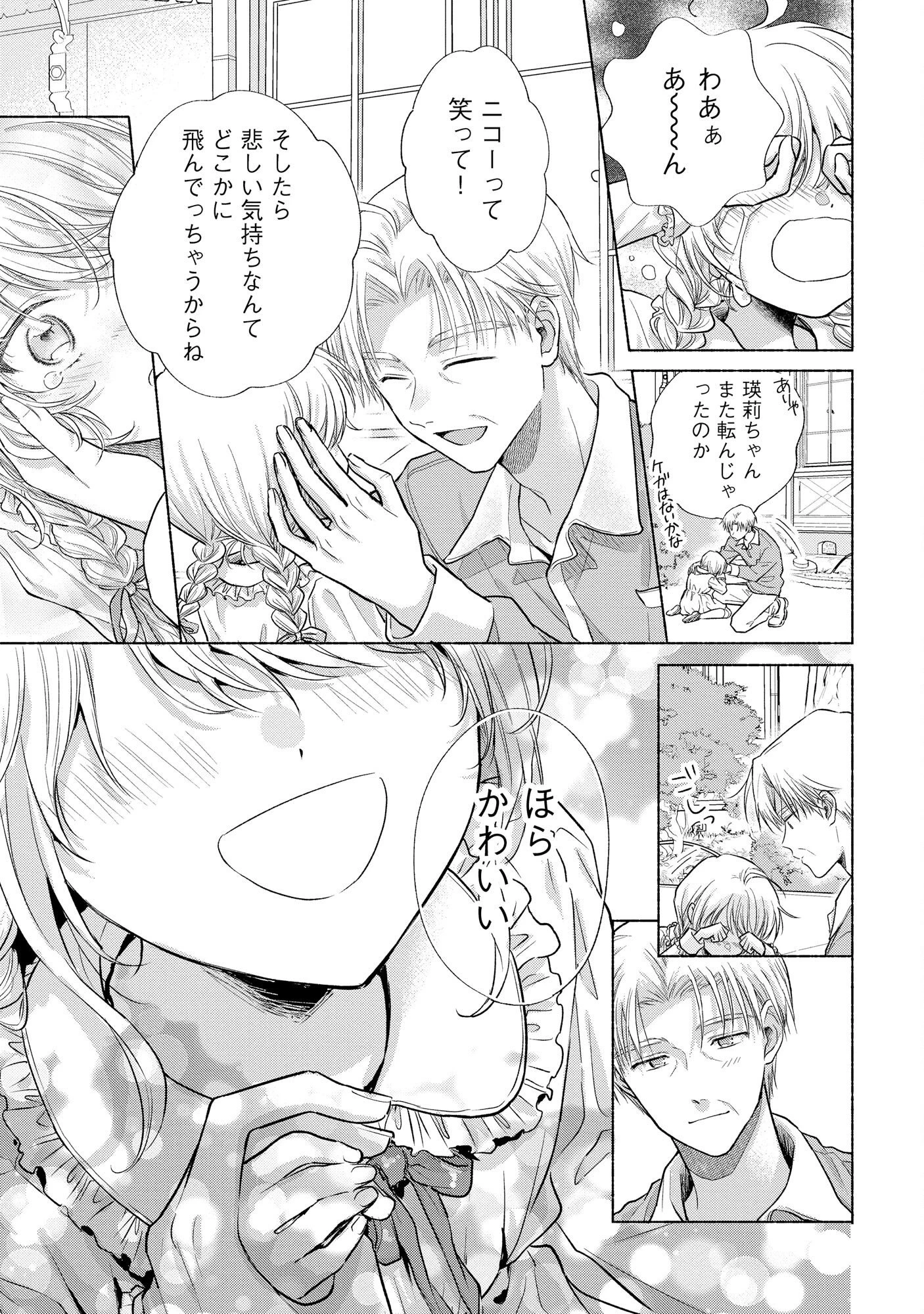 ××な妄想だけなら許されたい 無愛想JKのヒミツの初恋は前途多難 第3話 - 15