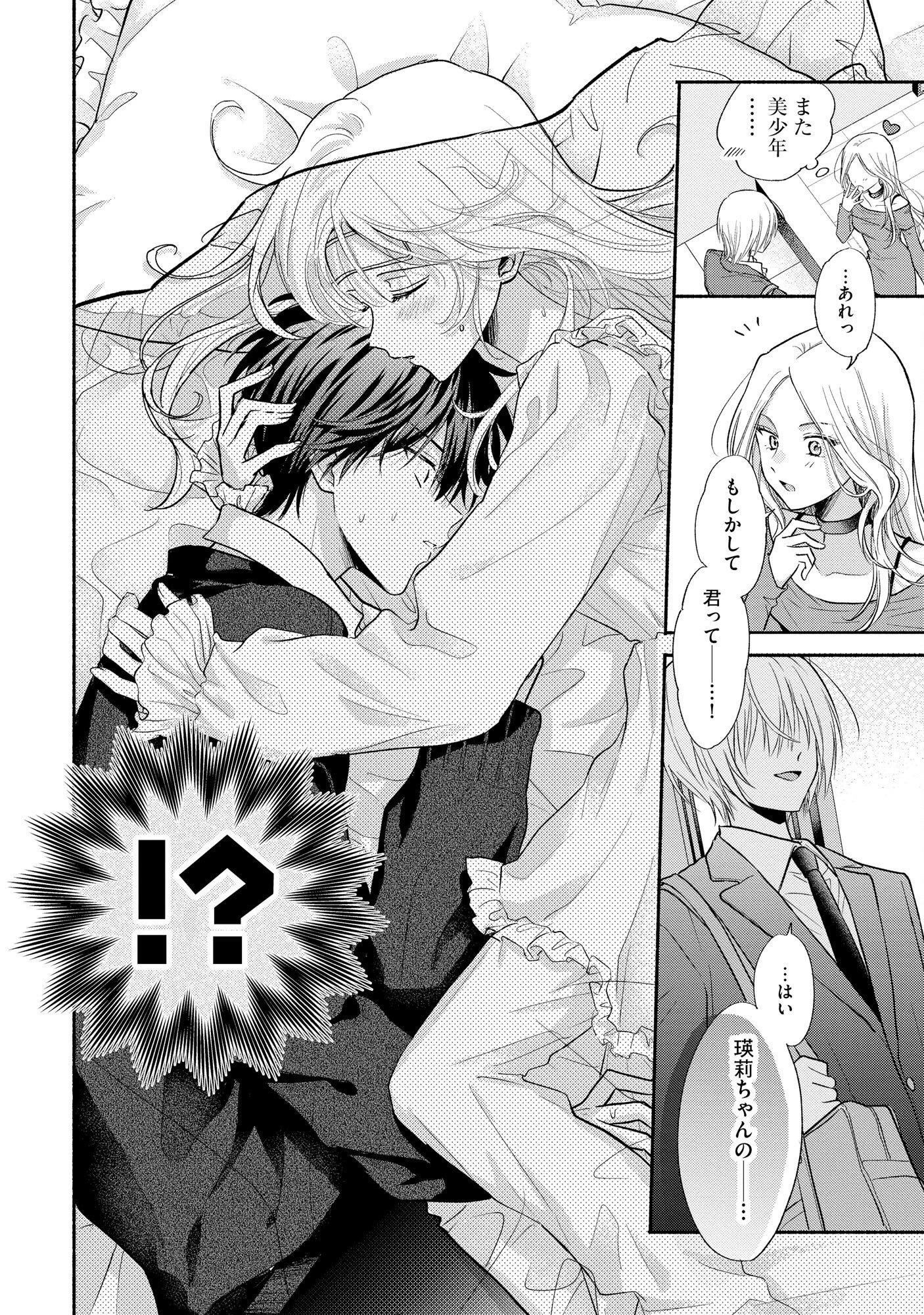 ××な妄想だけなら許されたい 無愛想JKのヒミツの初恋は前途多難 第4話 - 18