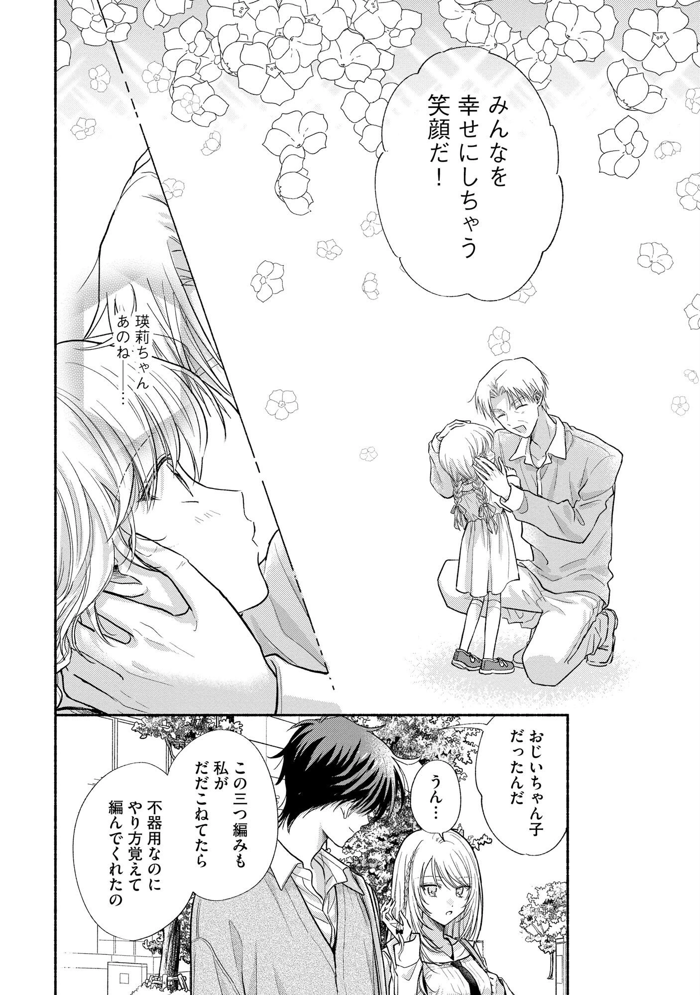 ××な妄想だけなら許されたい 無愛想JKのヒミツの初恋は前途多難 第3話 - 16