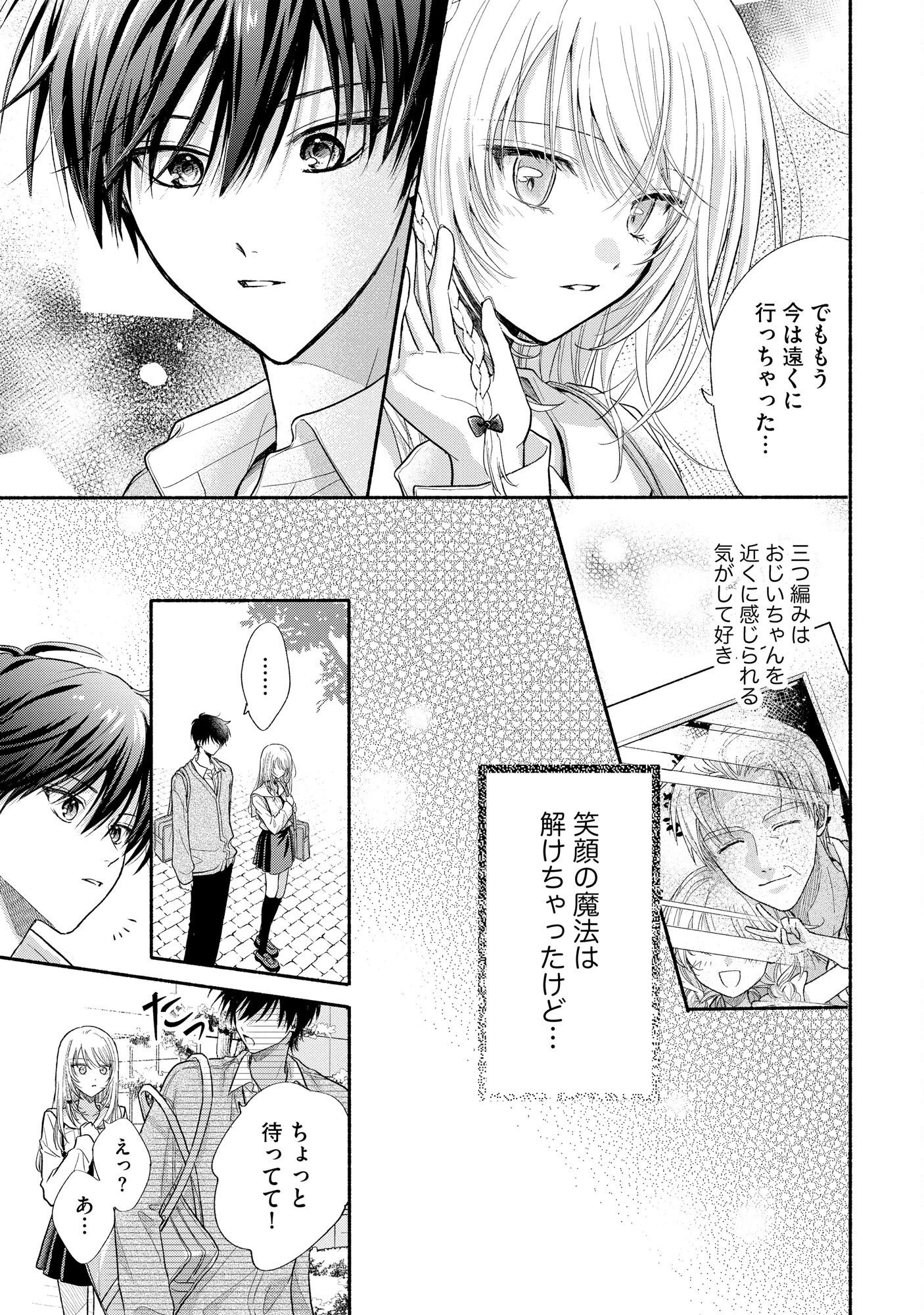 ××な妄想だけなら許されたい 無愛想JKのヒミツの初恋は前途多難 第3話 - 17