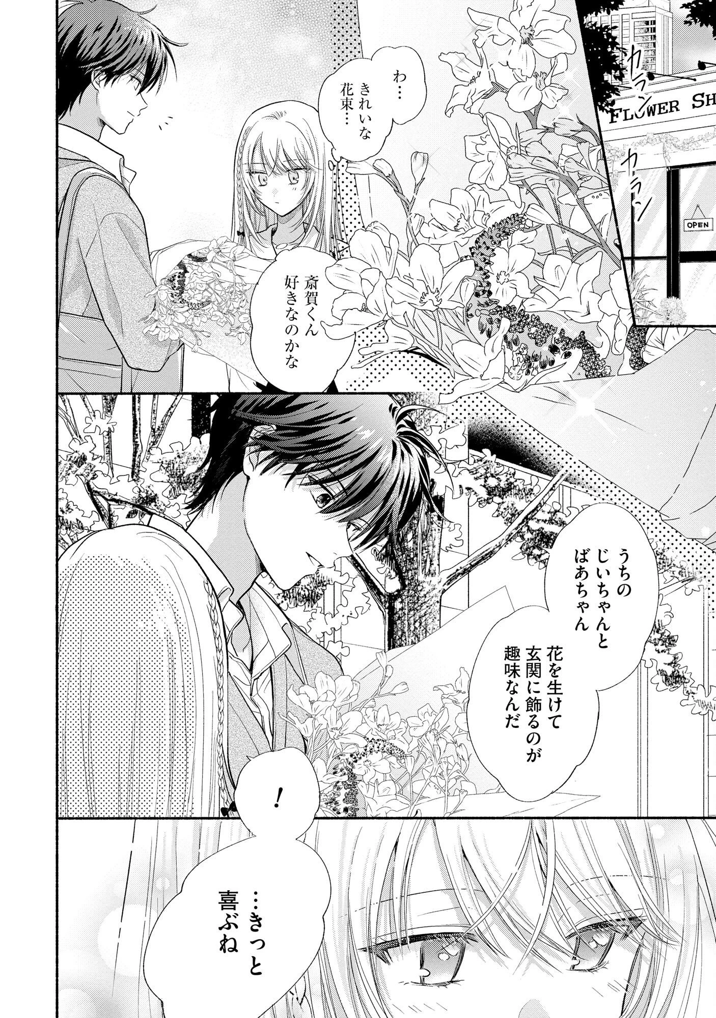 ××な妄想だけなら許されたい 無愛想JKのヒミツの初恋は前途多難 第3話 - 18