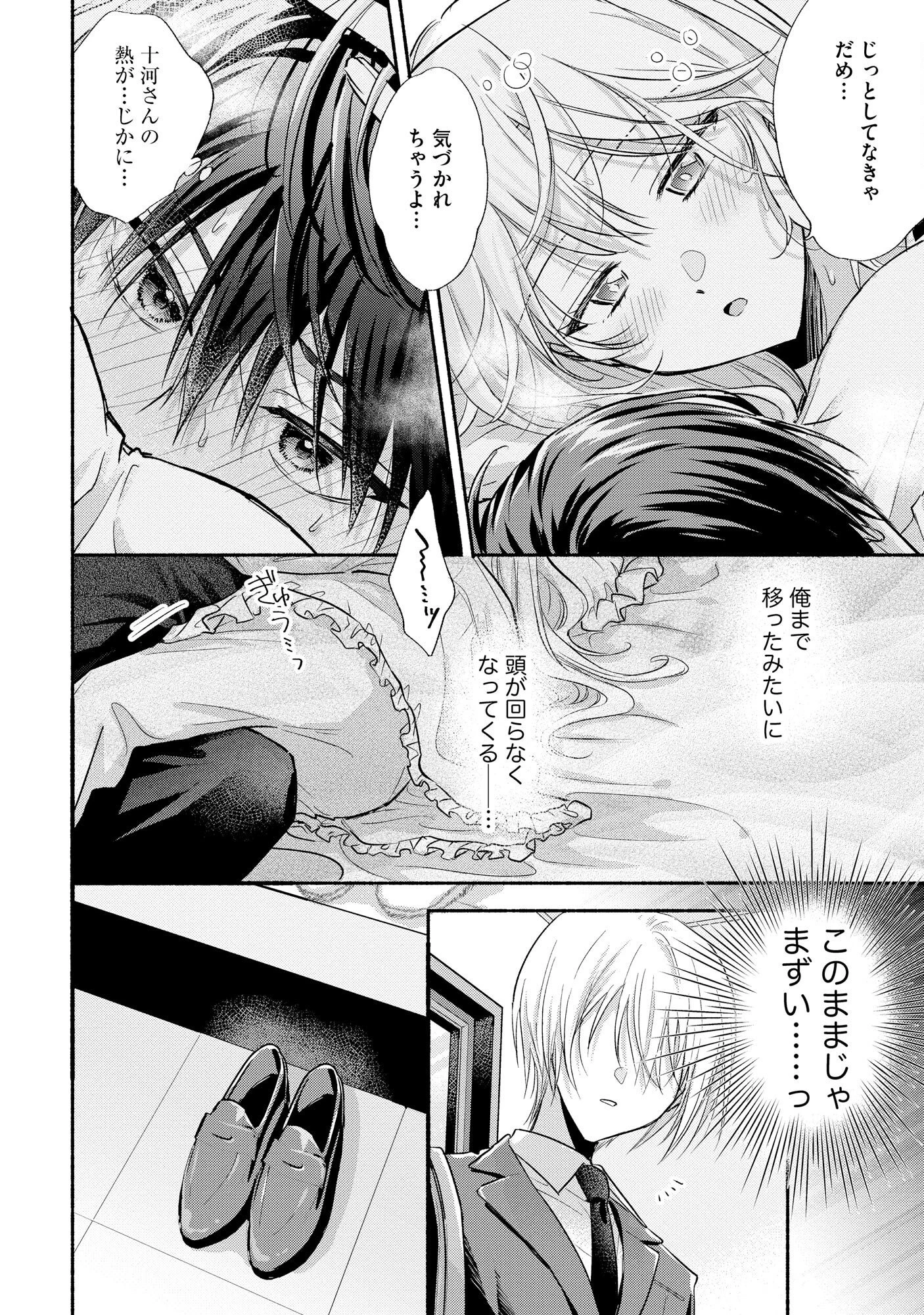 ××な妄想だけなら許されたい 無愛想JKのヒミツの初恋は前途多難 第4話 - 20