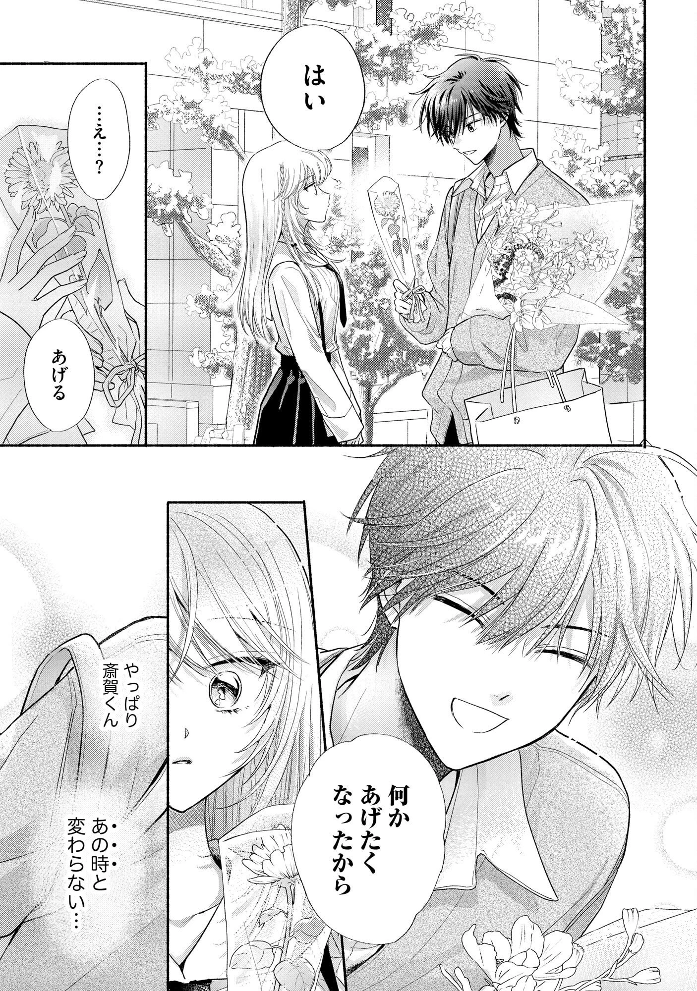 ××な妄想だけなら許されたい 無愛想JKのヒミツの初恋は前途多難 第3話 - 19