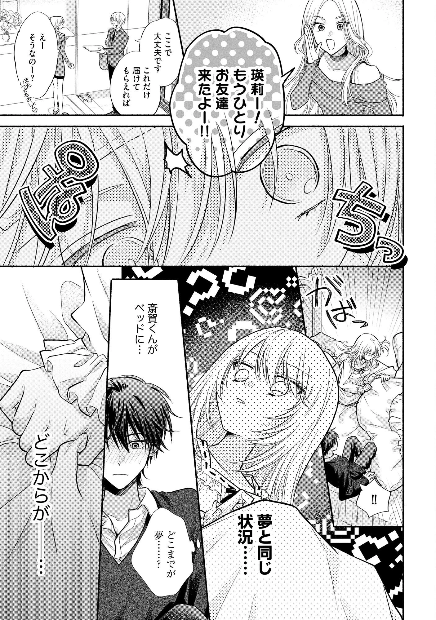 ××な妄想だけなら許されたい 無愛想JKのヒミツの初恋は前途多難 第4話 - 21