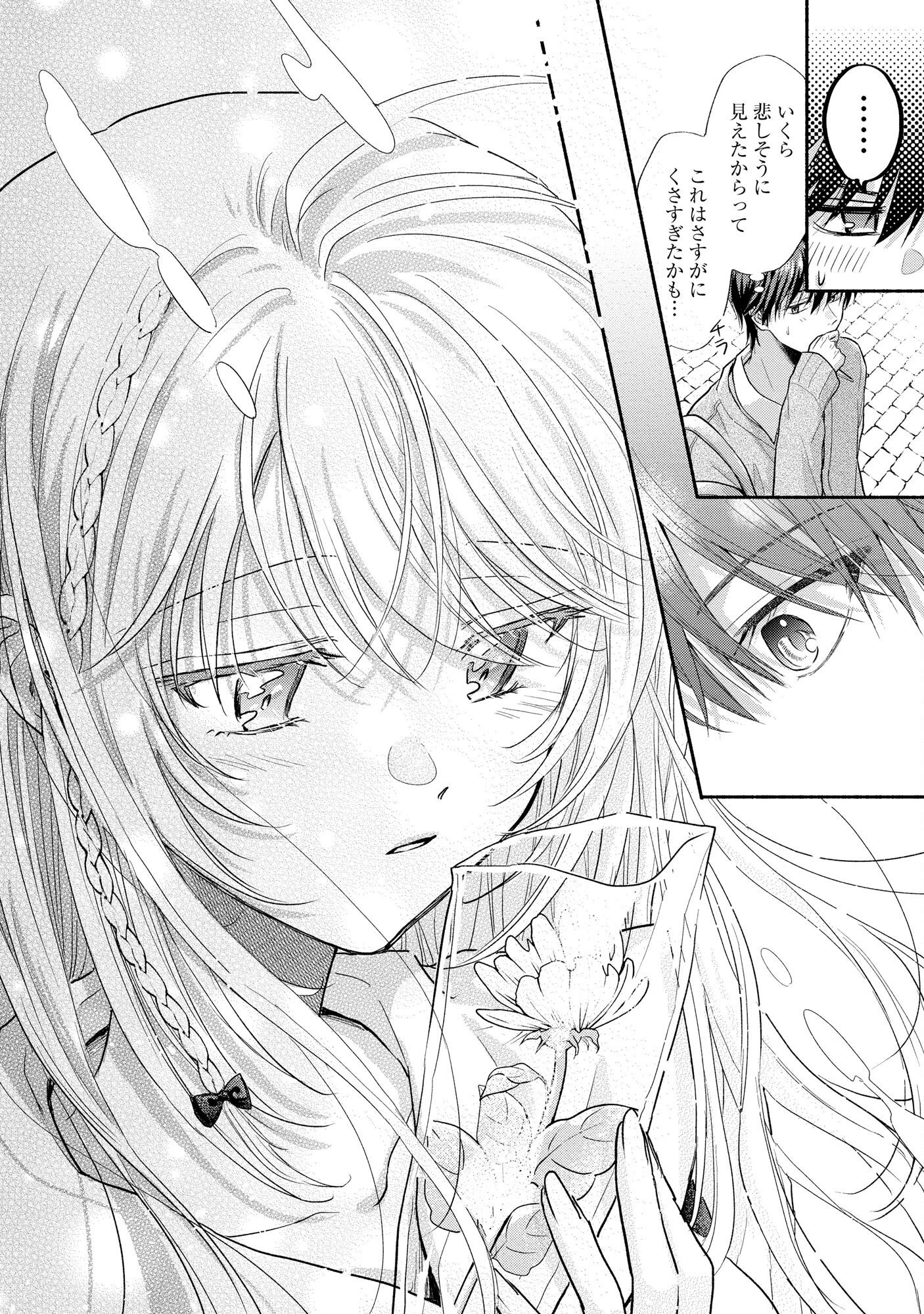 ××な妄想だけなら許されたい 無愛想JKのヒミツの初恋は前途多難 第3話 - 20