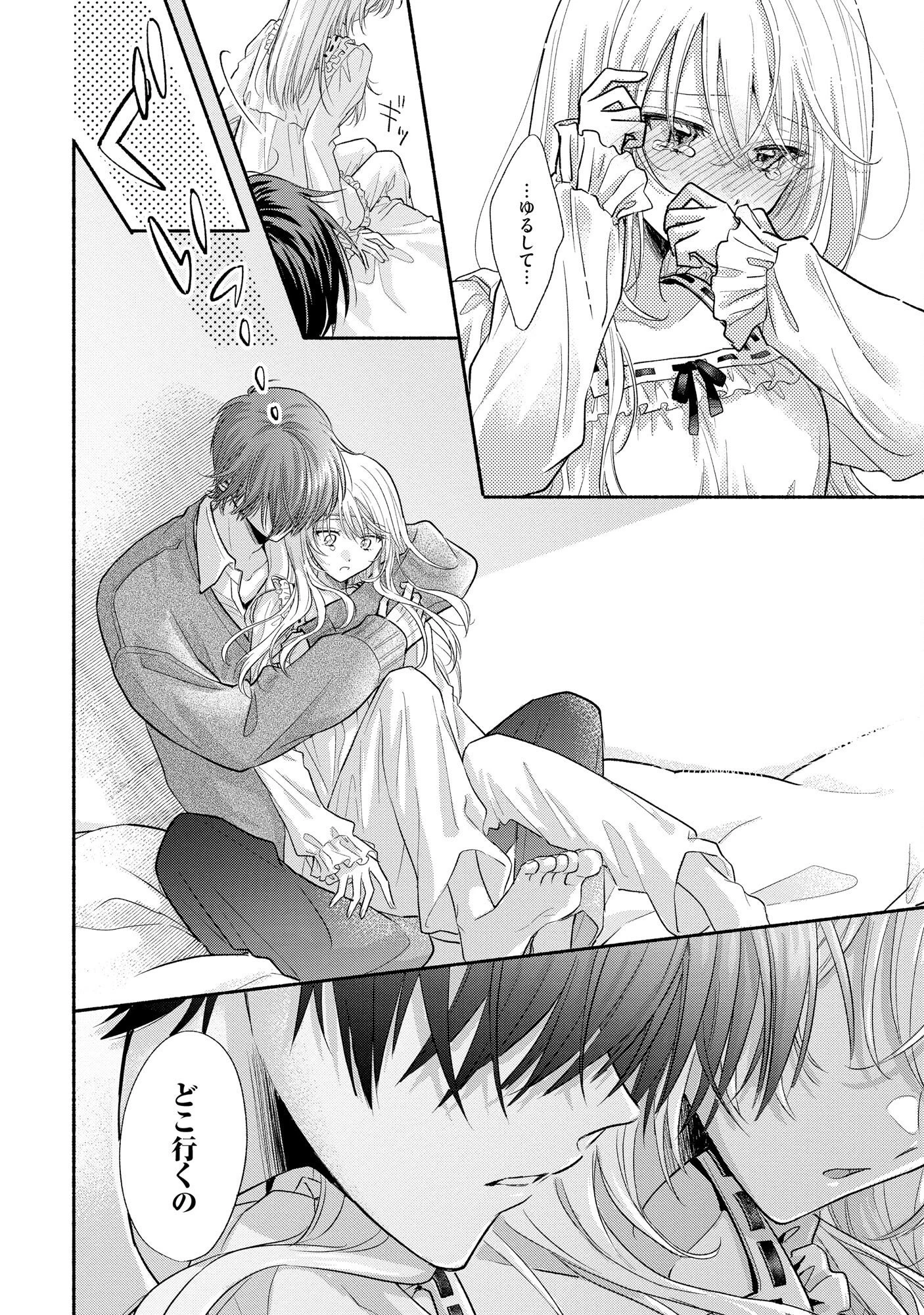 ××な妄想だけなら許されたい 無愛想JKのヒミツの初恋は前途多難 第4話 - 22