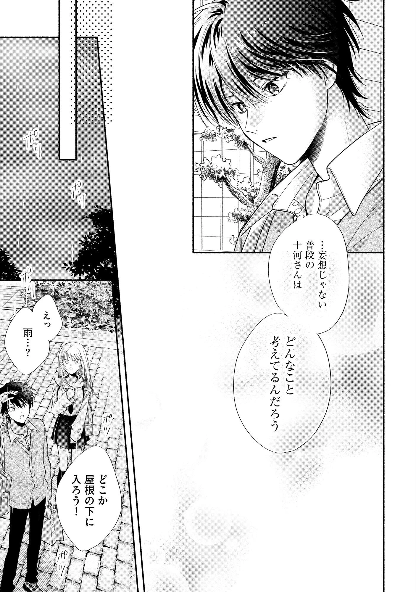 ××な妄想だけなら許されたい 無愛想JKのヒミツの初恋は前途多難 第3話 - 21