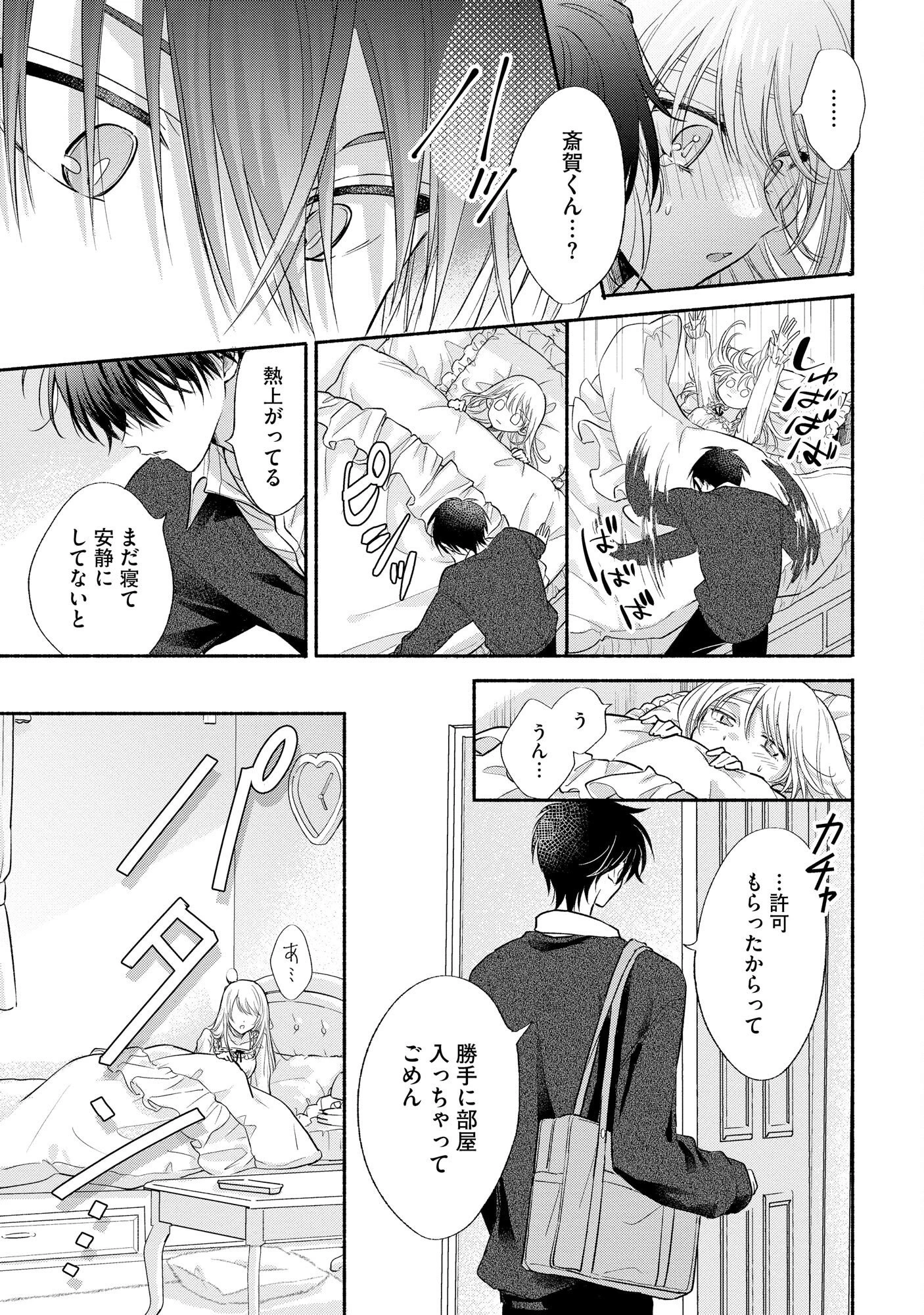 ××な妄想だけなら許されたい 無愛想JKのヒミツの初恋は前途多難 第4話 - 23