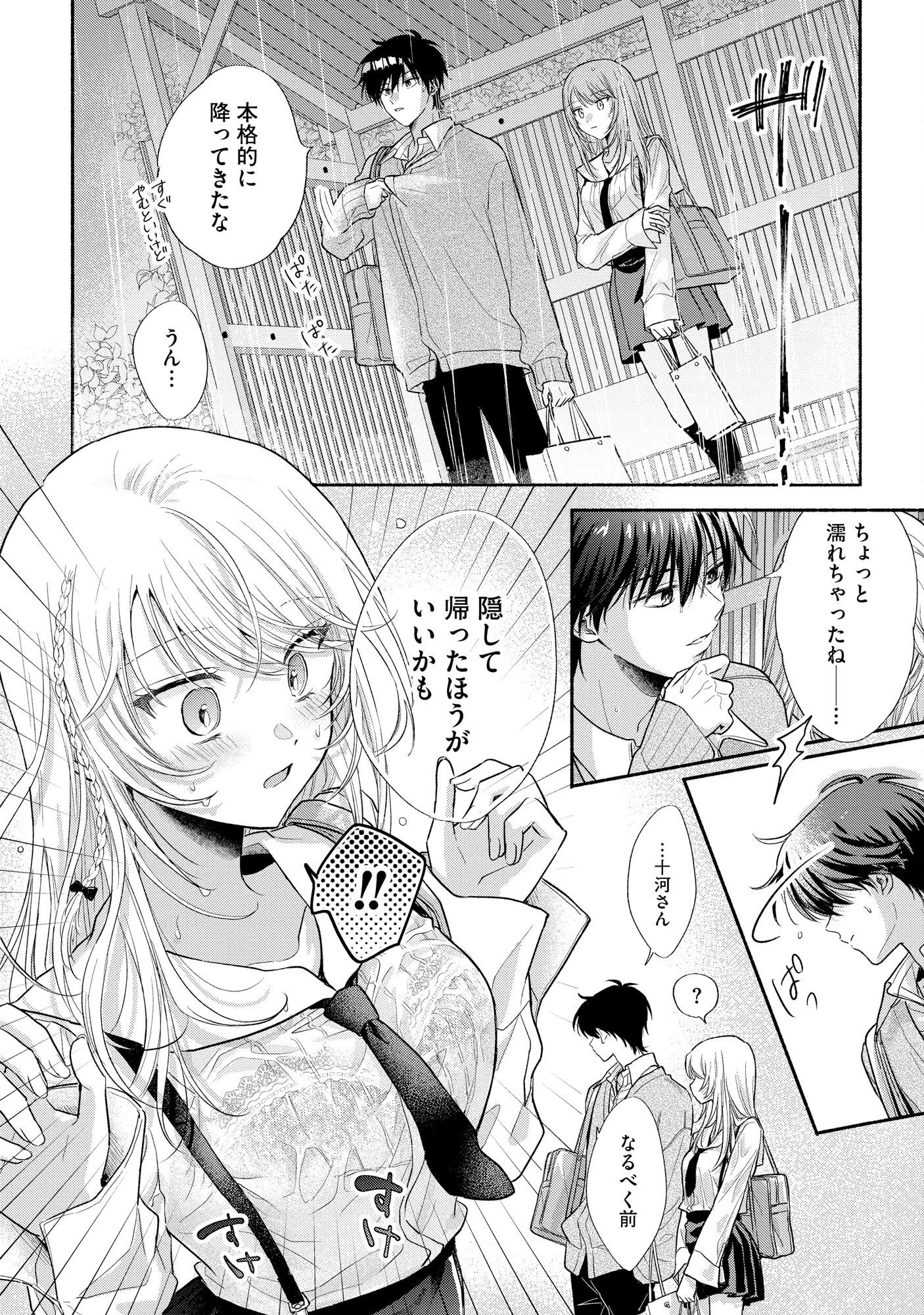 ××な妄想だけなら許されたい 無愛想JKのヒミツの初恋は前途多難 第3話 - 22