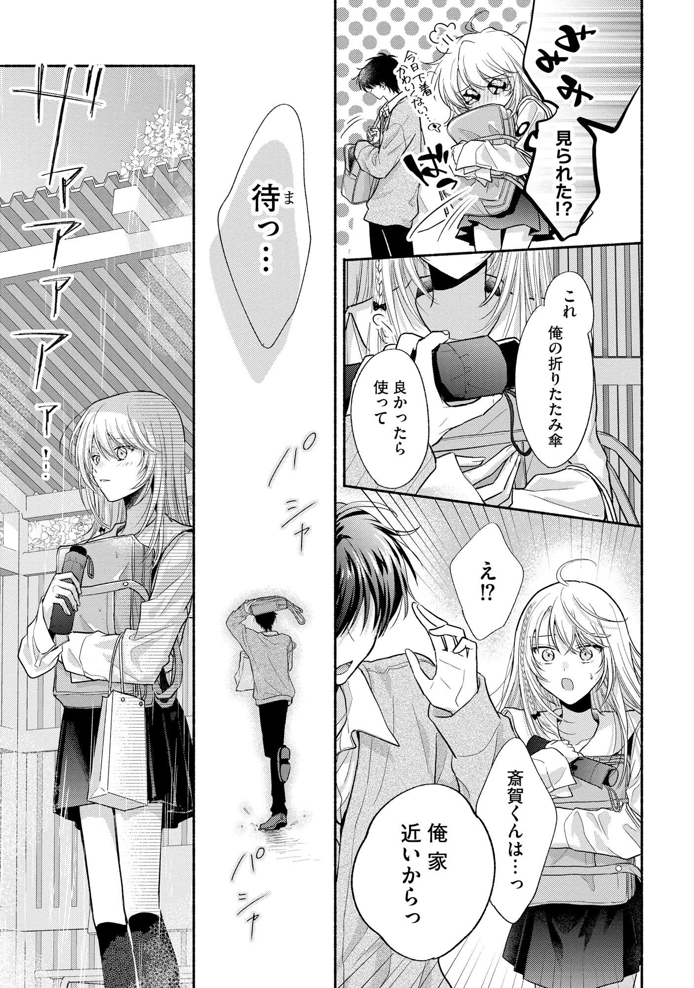 ××な妄想だけなら許されたい 無愛想JKのヒミツの初恋は前途多難 第3話 - 23