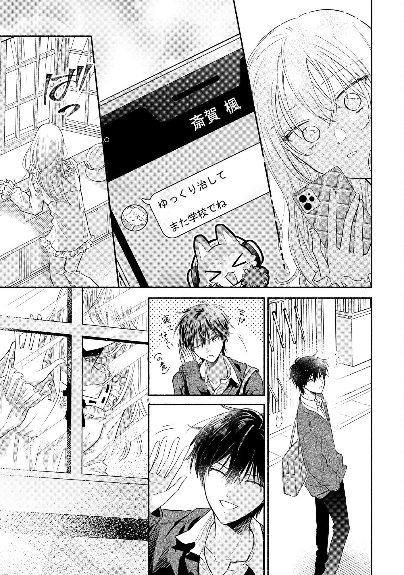 ××な妄想だけなら許されたい 無愛想JKのヒミツの初恋は前途多難 第4話 - 25