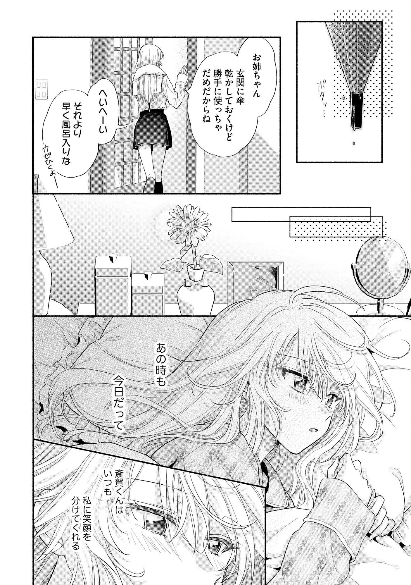 ××な妄想だけなら許されたい 無愛想JKのヒミツの初恋は前途多難 第3話 - 24