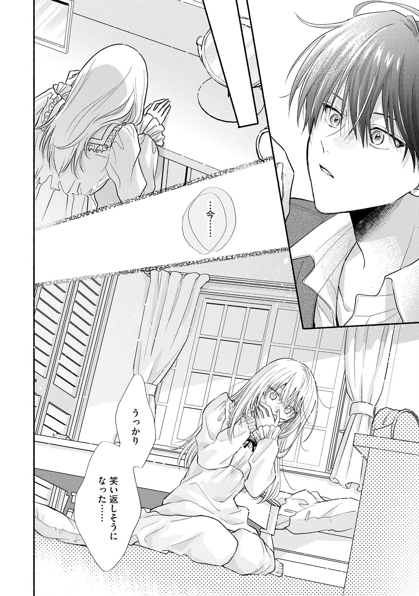 ××な妄想だけなら許されたい 無愛想JKのヒミツの初恋は前途多難 第4話 - 26