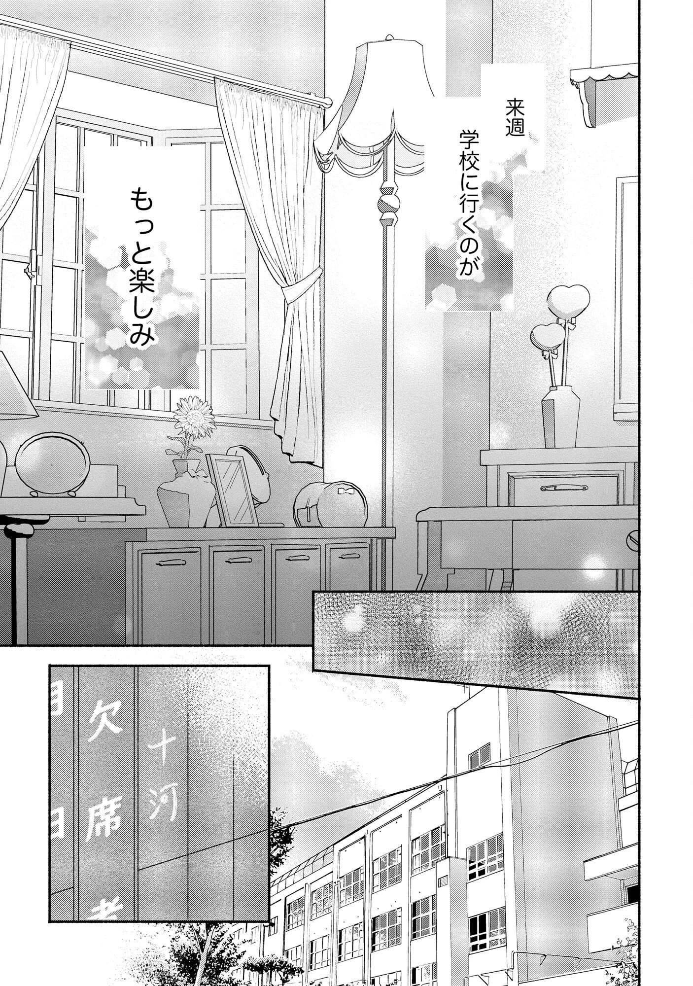 ××な妄想だけなら許されたい 無愛想JKのヒミツの初恋は前途多難 第3話 - 25