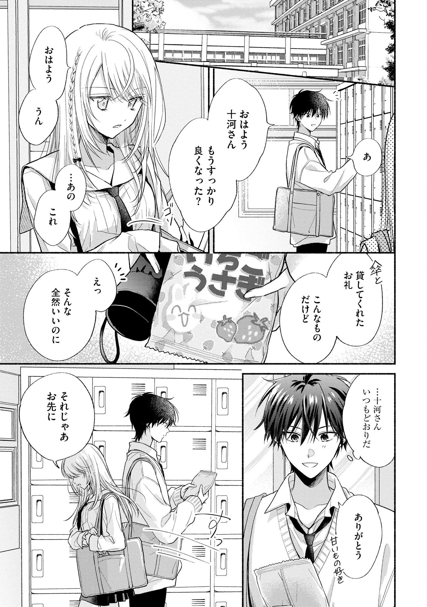 ××な妄想だけなら許されたい 無愛想JKのヒミツの初恋は前途多難 第4話 - 27