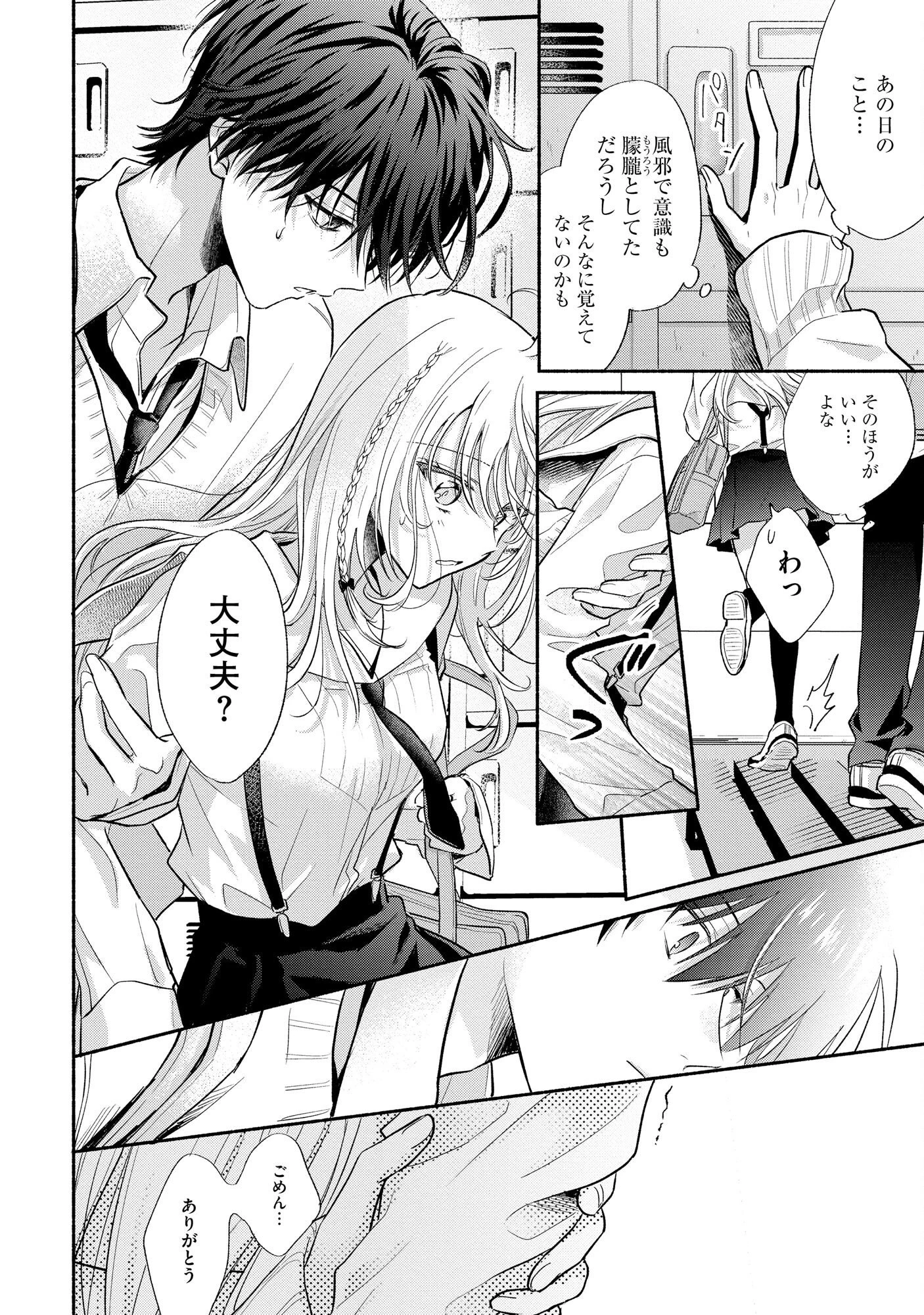 ××な妄想だけなら許されたい 無愛想JKのヒミツの初恋は前途多難 第4話 - 28