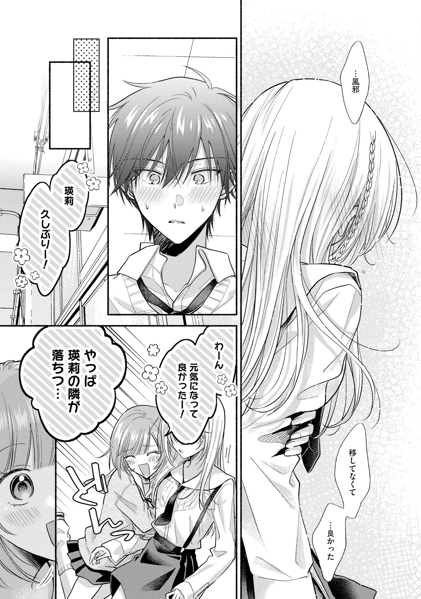 ××な妄想だけなら許されたい 無愛想JKのヒミツの初恋は前途多難 第4話 - 29