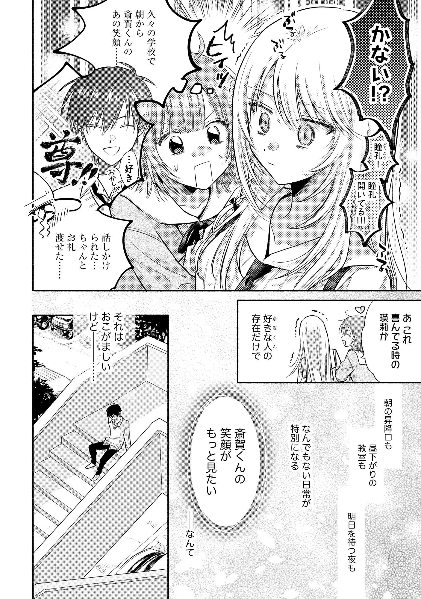 ××な妄想だけなら許されたい 無愛想JKのヒミツの初恋は前途多難 第4話 - 30