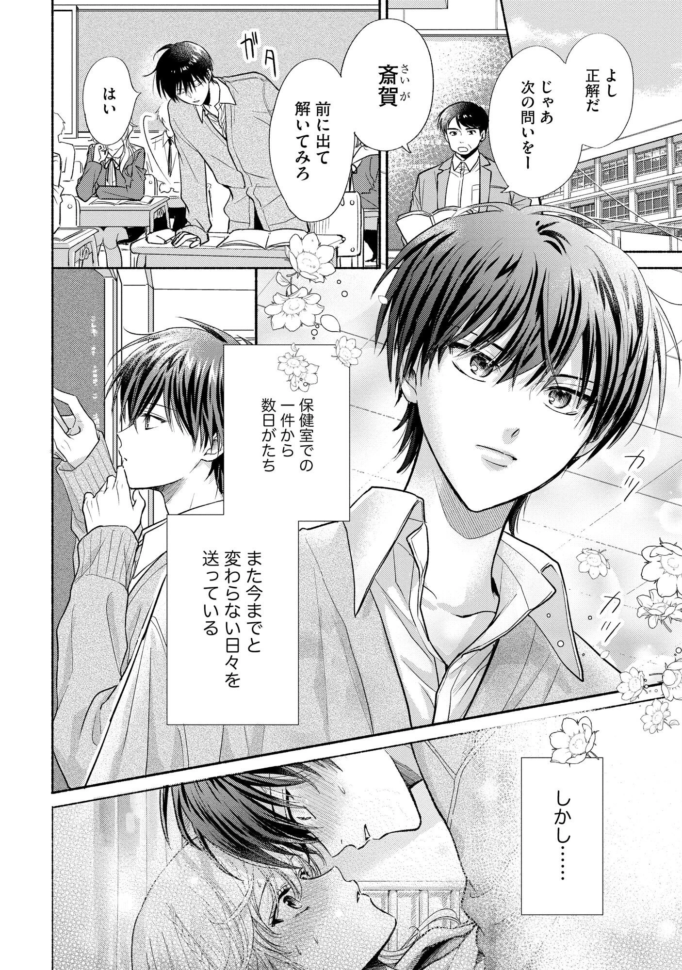 ××な妄想だけなら許されたい 無愛想JKのヒミツの初恋は前途多難 第2話 - 2