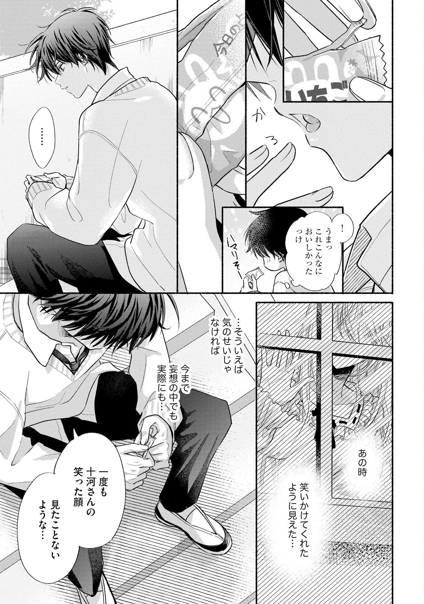 ××な妄想だけなら許されたい 無愛想JKのヒミツの初恋は前途多難 第4話 - 31