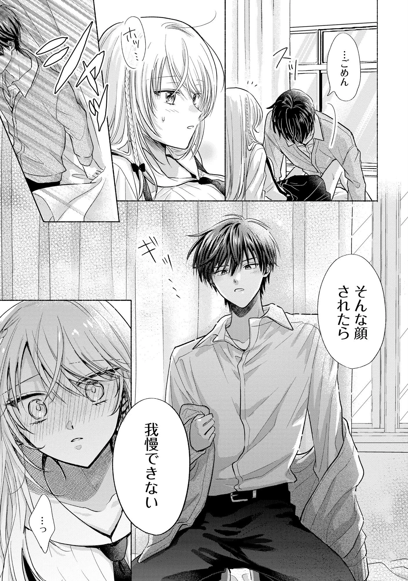 ××な妄想だけなら許されたい 無愛想JKのヒミツの初恋は前途多難 第2話 - 3