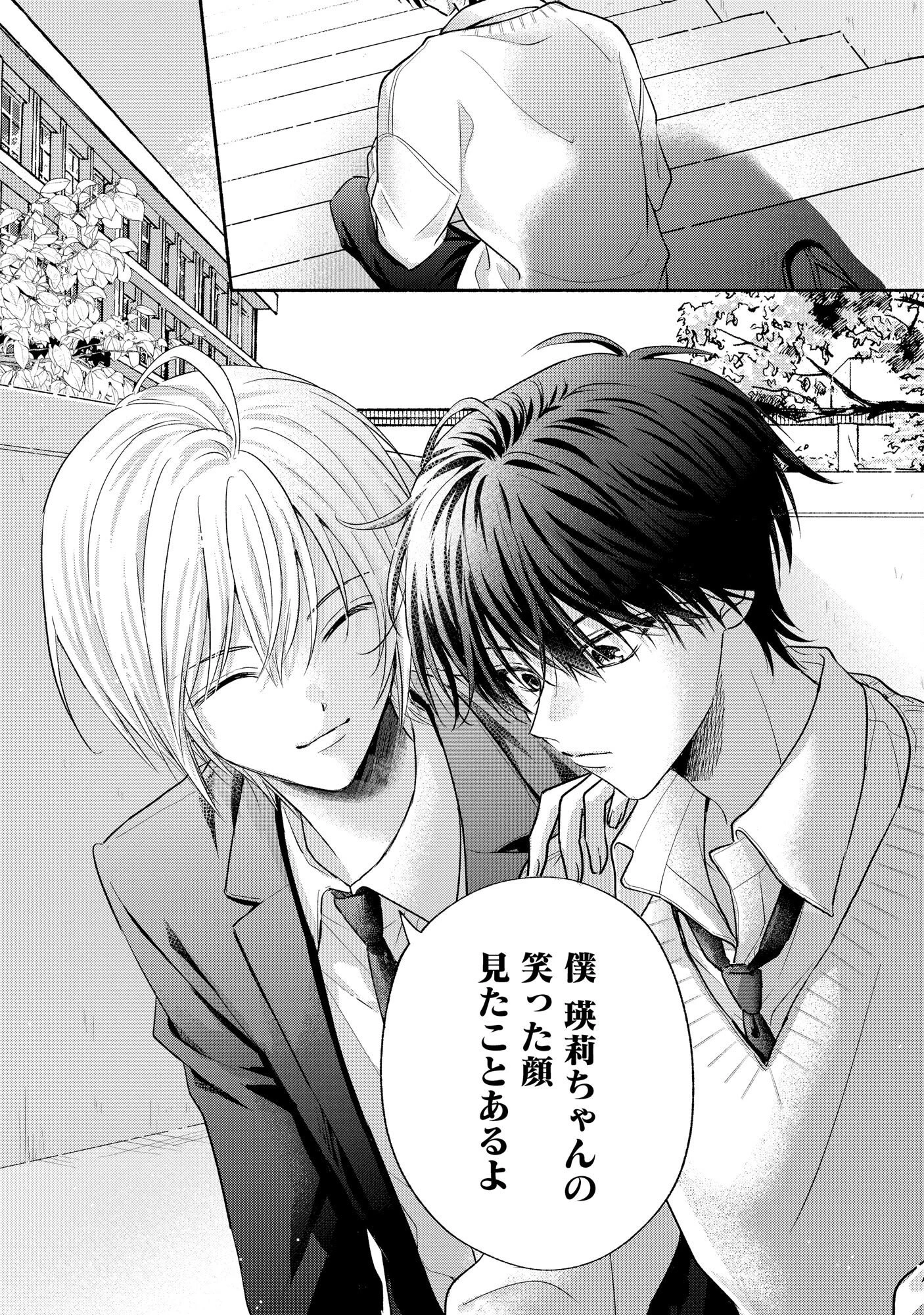 ××な妄想だけなら許されたい 無愛想JKのヒミツの初恋は前途多難 第4話 - 32
