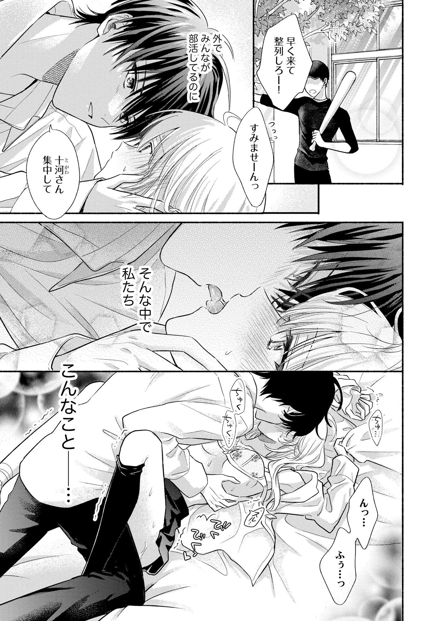 ××な妄想だけなら許されたい 無愛想JKのヒミツの初恋は前途多難 第2話 - 5