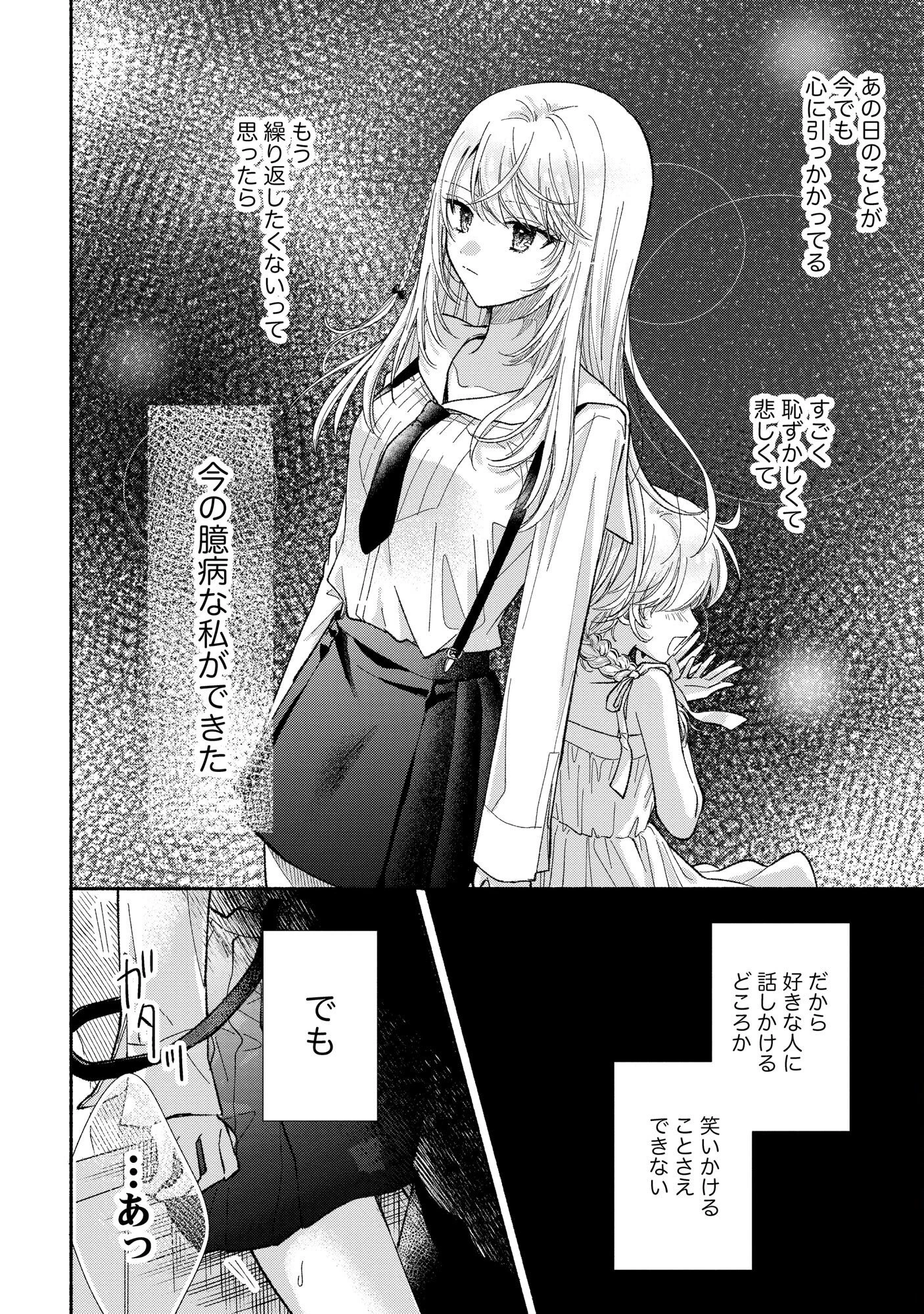 ××な妄想だけなら許されたい 無愛想JKのヒミツの初恋は前途多難 第1話 - 2