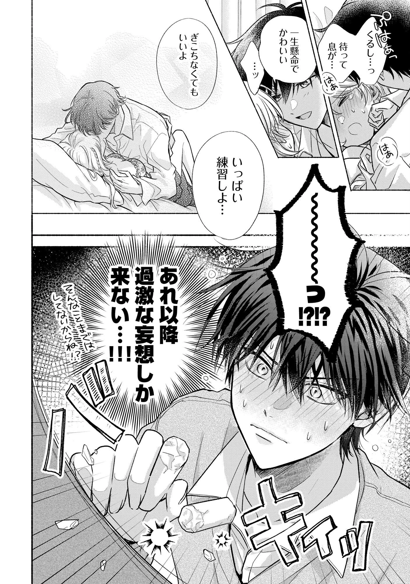 ××な妄想だけなら許されたい 無愛想JKのヒミツの初恋は前途多難 第2話 - 6