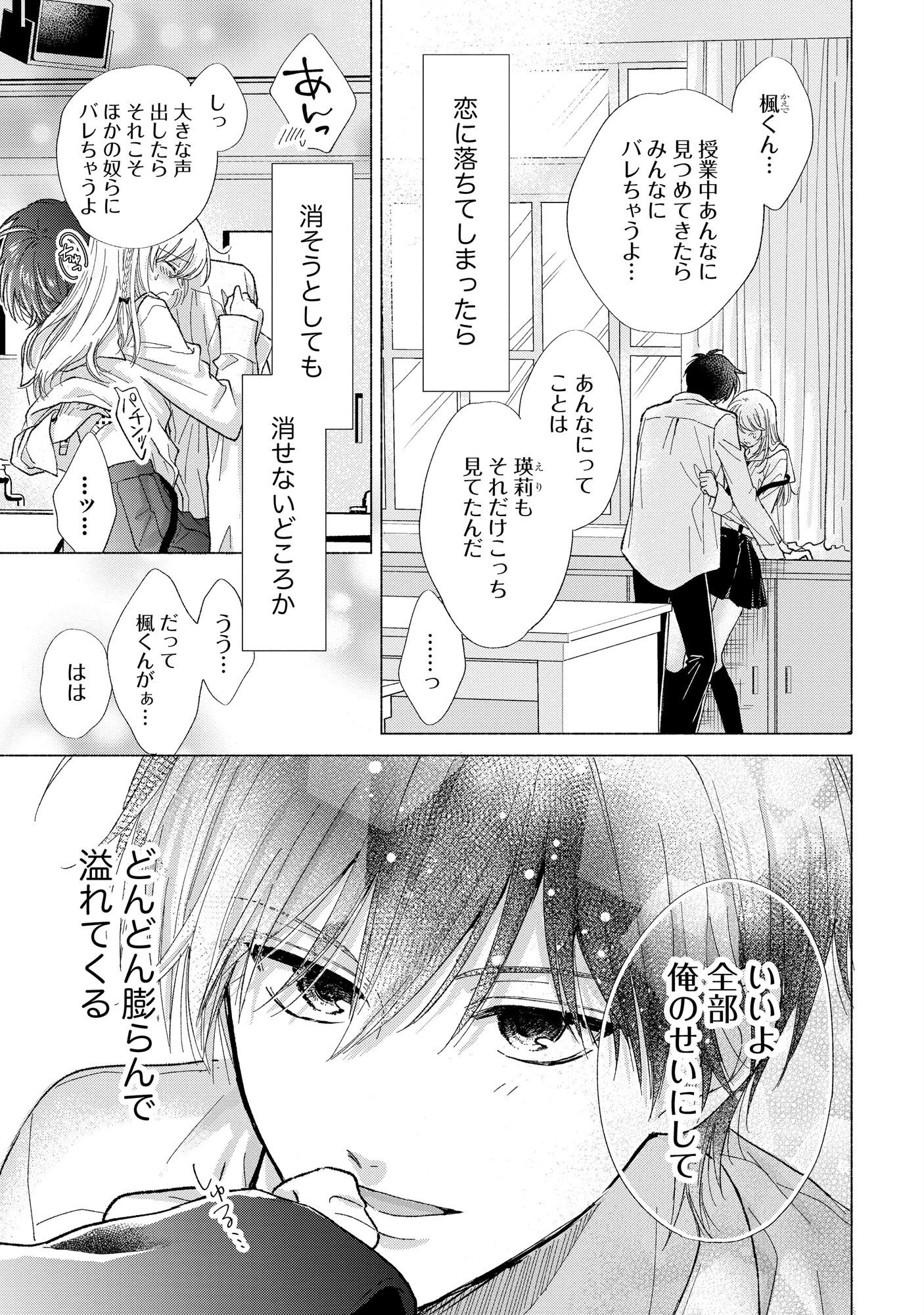 ××な妄想だけなら許されたい 無愛想JKのヒミツの初恋は前途多難 第1話 - 3
