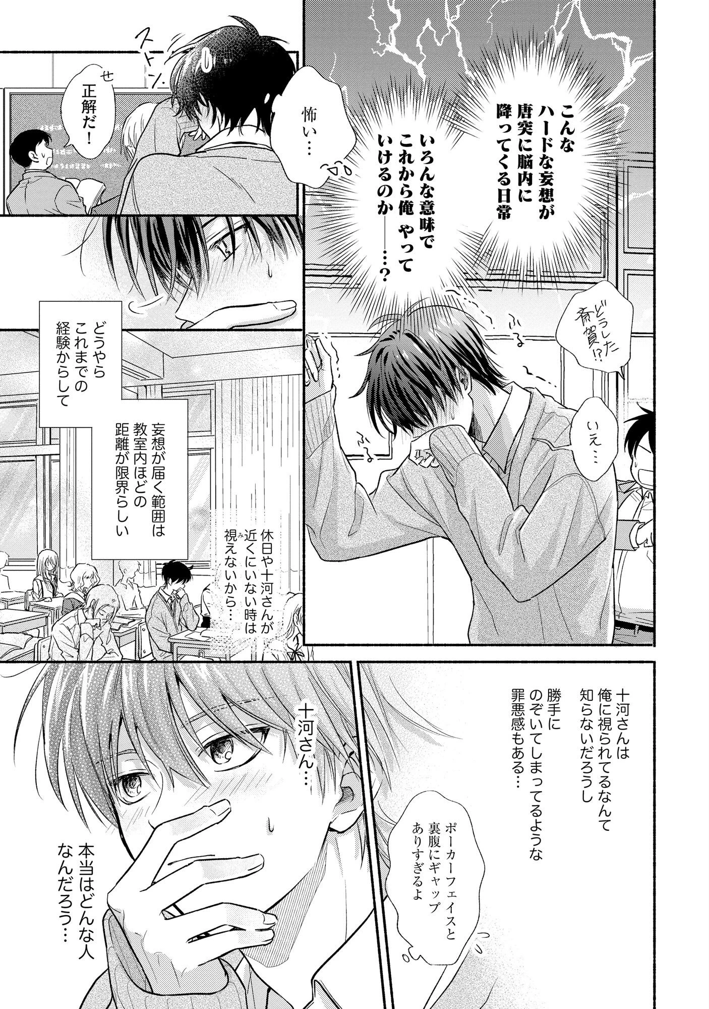 ××な妄想だけなら許されたい 無愛想JKのヒミツの初恋は前途多難 第2話 - 7