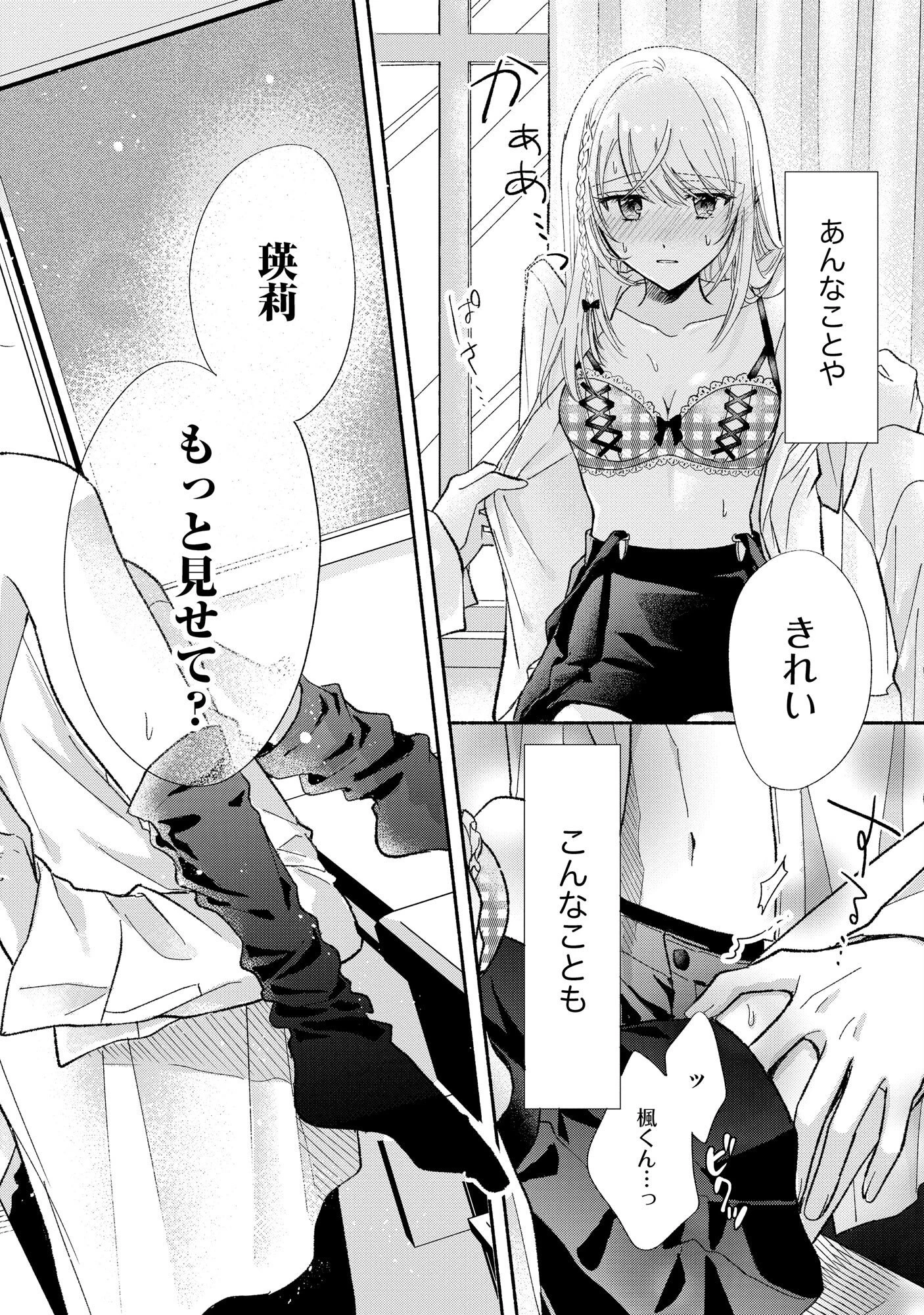 ××な妄想だけなら許されたい 無愛想JKのヒミツの初恋は前途多難 第1話 - 4