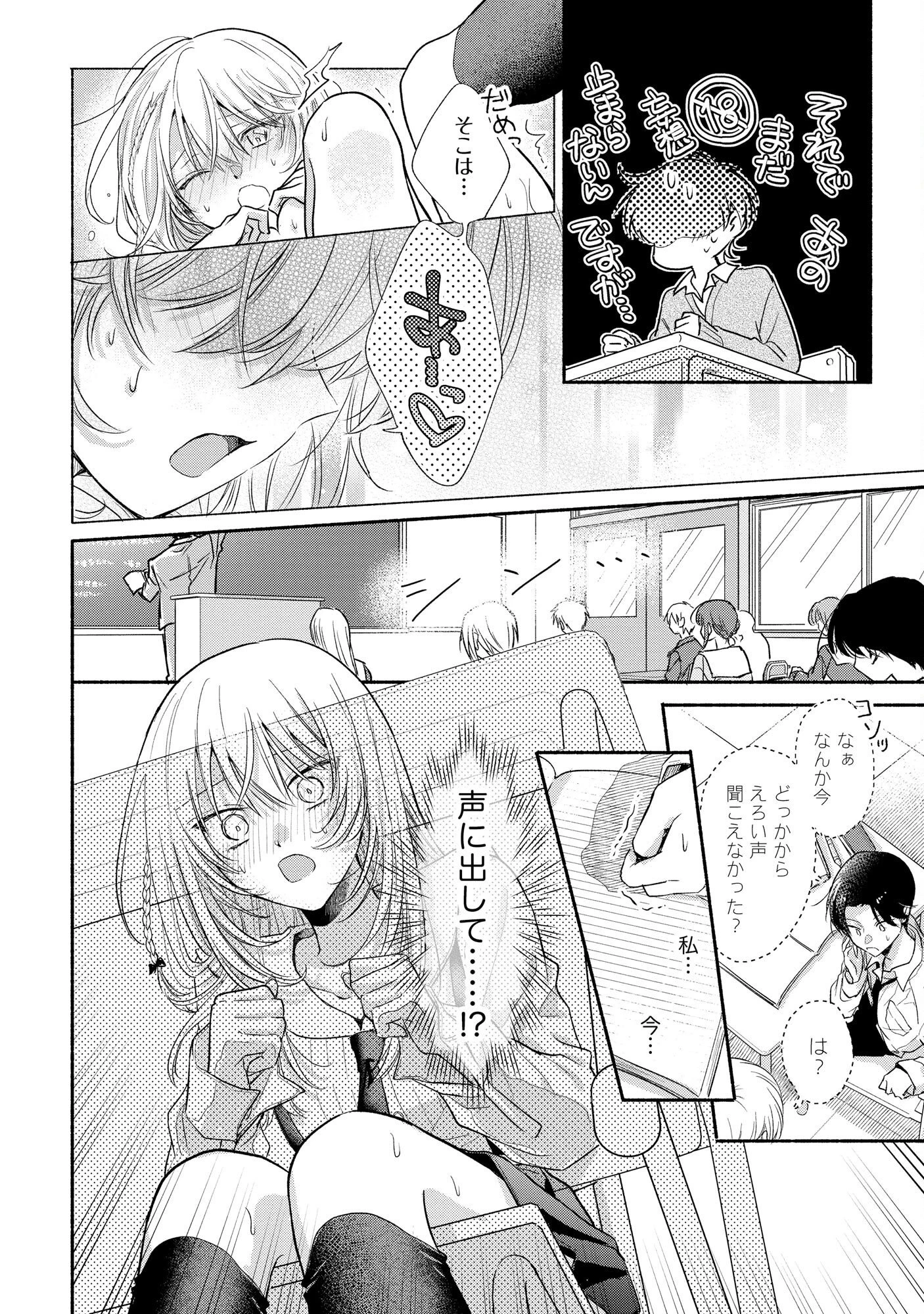 ××な妄想だけなら許されたい 無愛想JKのヒミツの初恋は前途多難 第2話 - 8